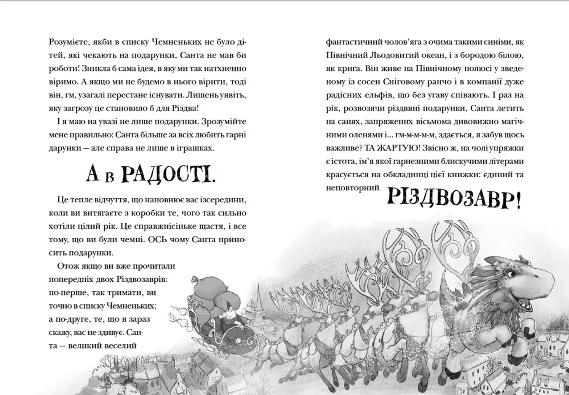 Різдвозавр та список Нечемнюхів. Книга 3