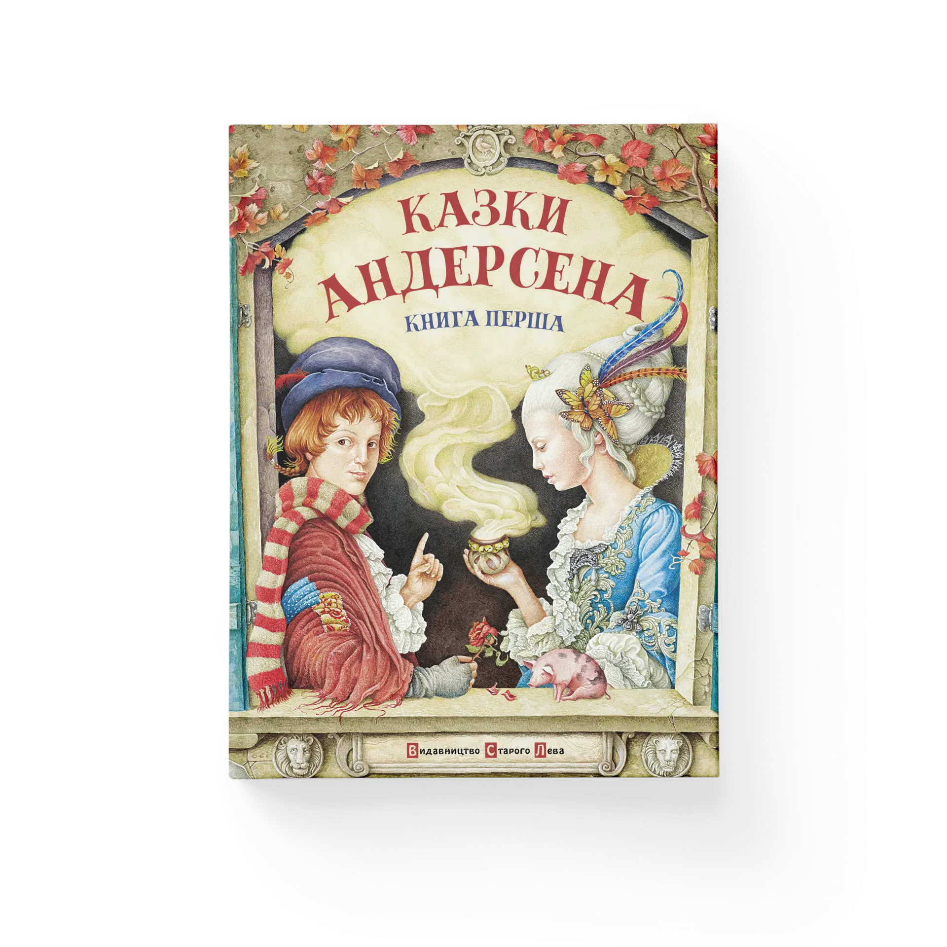 Казки Андерсена. Книга перша