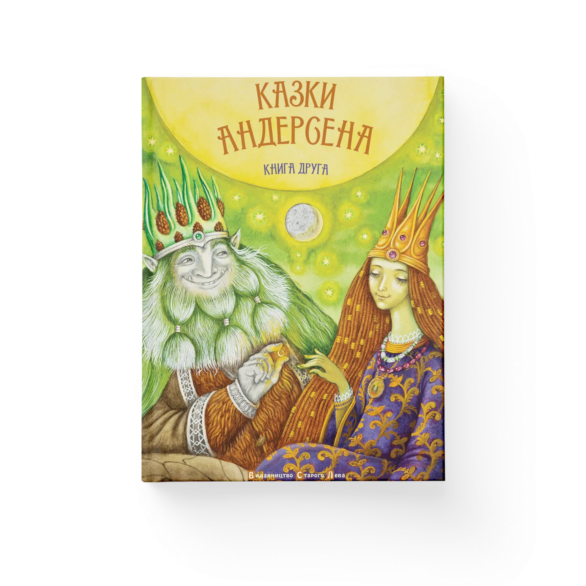 Книга Казки Андерсена. Книга 2