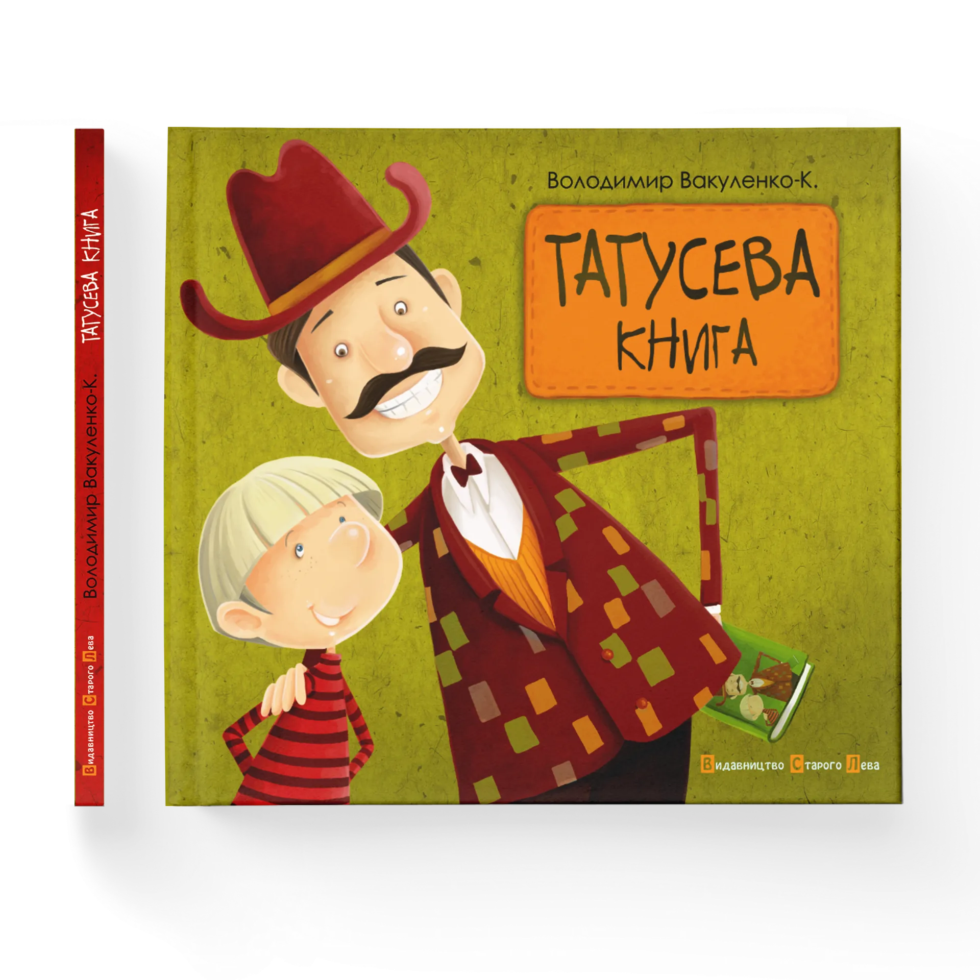 Татусева книга