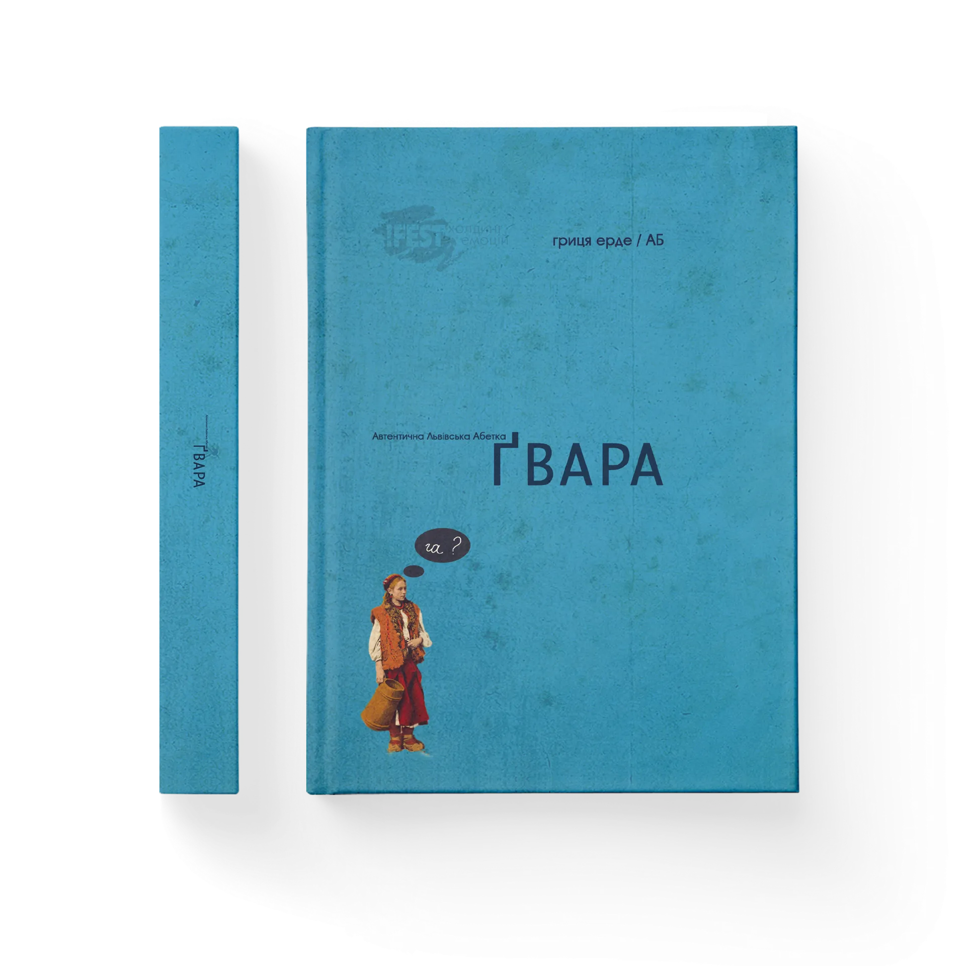 абетка Гвара мала