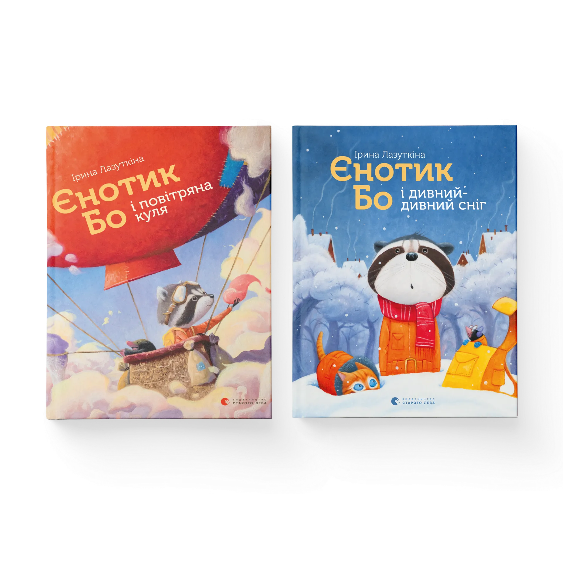 Комплект книжок про «Єнотика Бо»