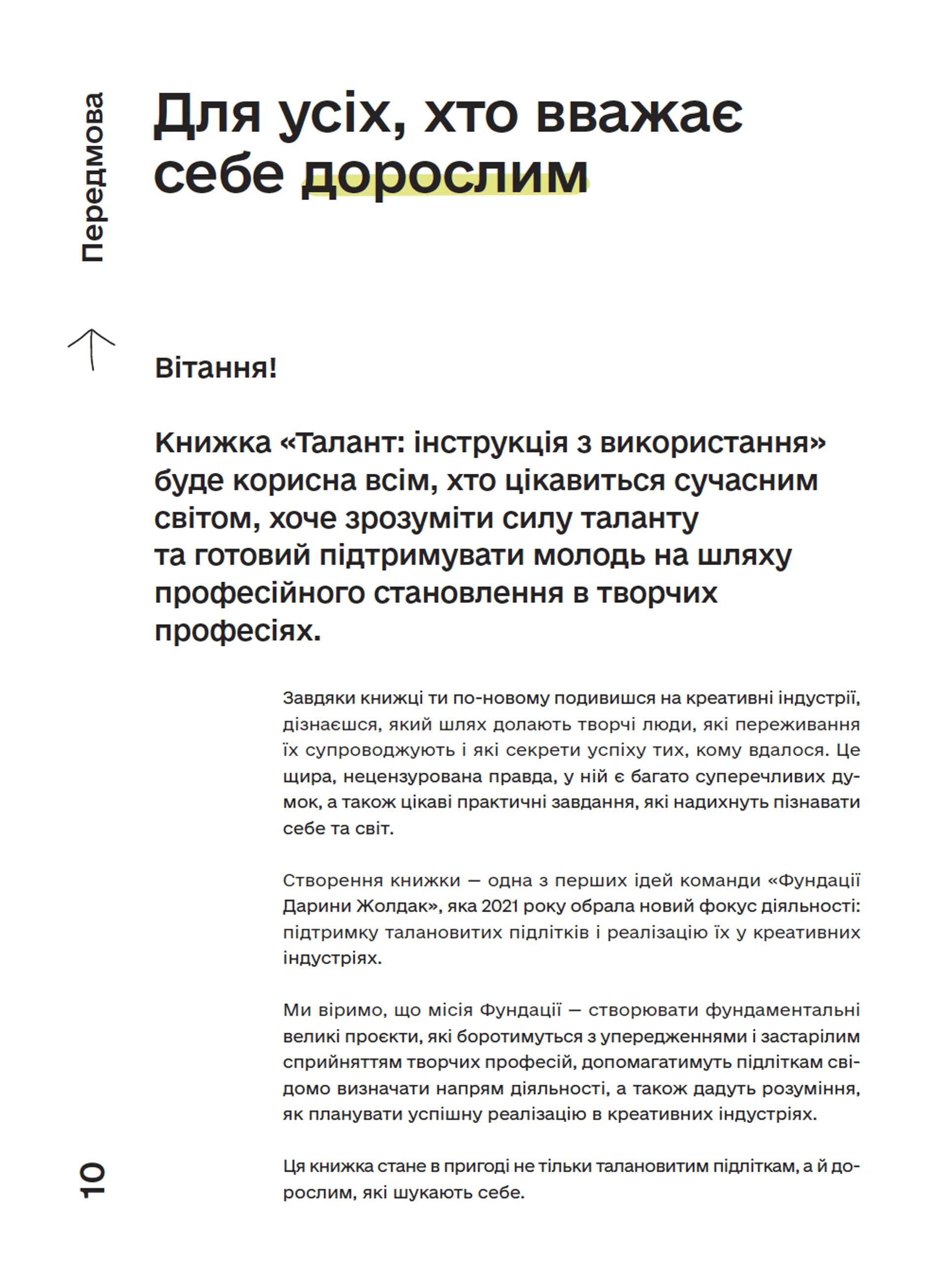 Талант: інструкція з використання