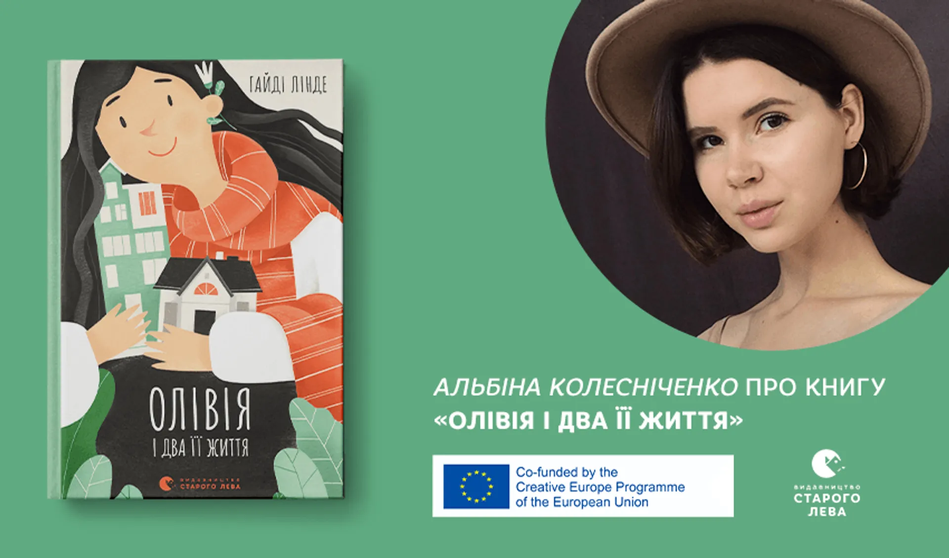 Ілюстраторка Альбіна Колесніченко про книгу «Олівія і два її життя»