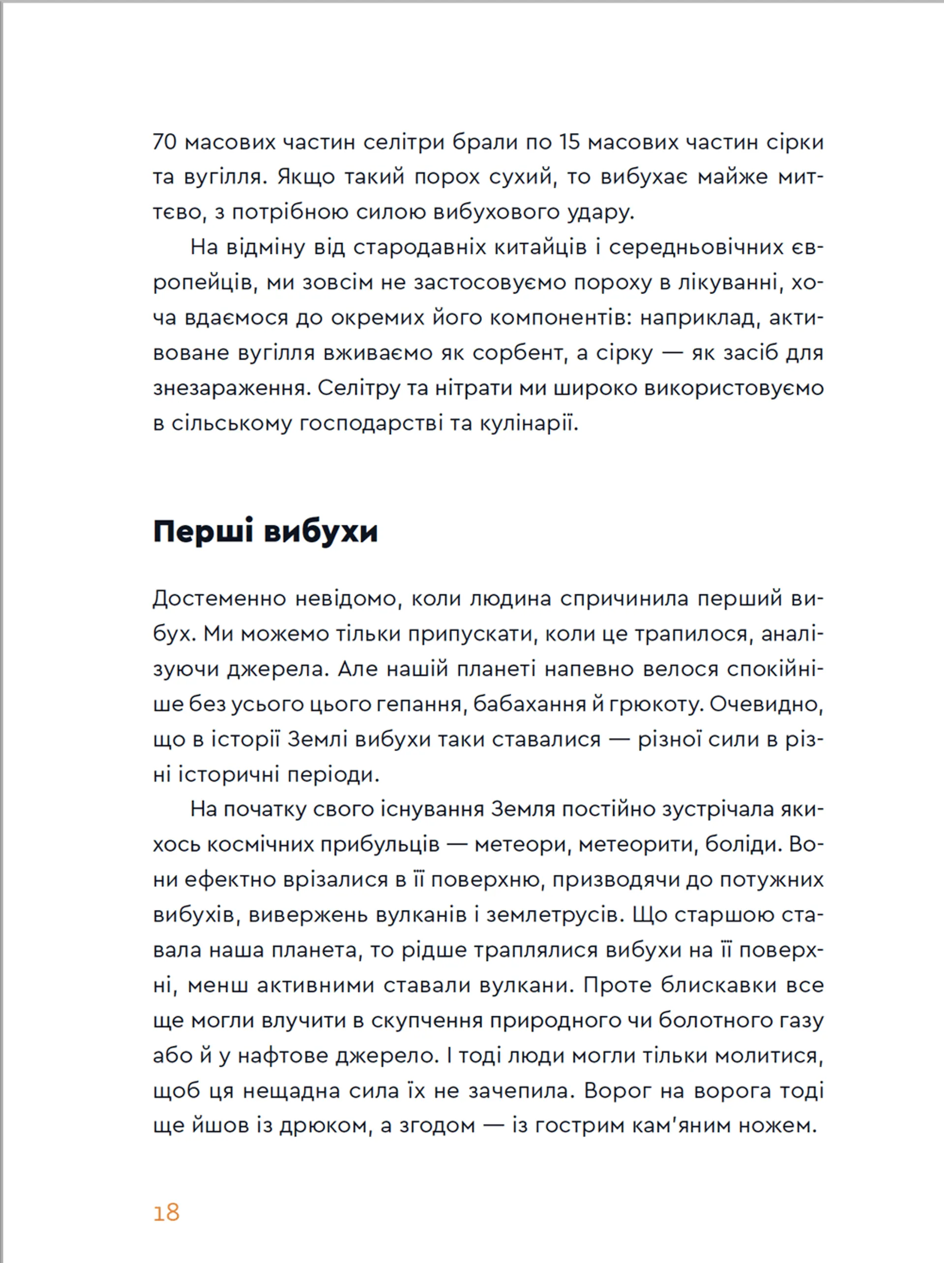 Вибухова історія людства. Як хімія стає зброєю