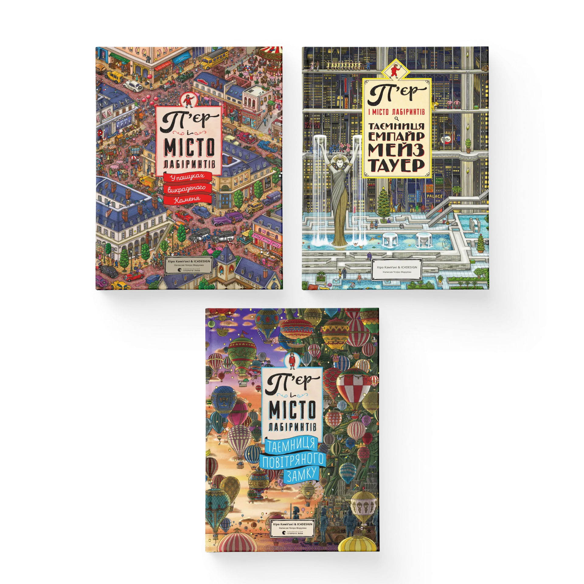 Комплект  книг  «П’єр і місто лабіринтів»