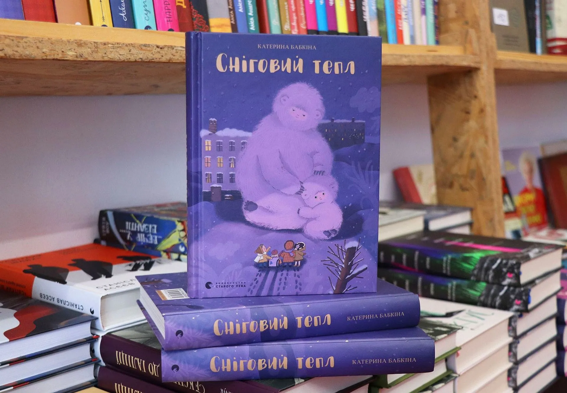 «Сніговий тепл»: дитяча новинка Катерини Бабкіної вже у книгарнях!