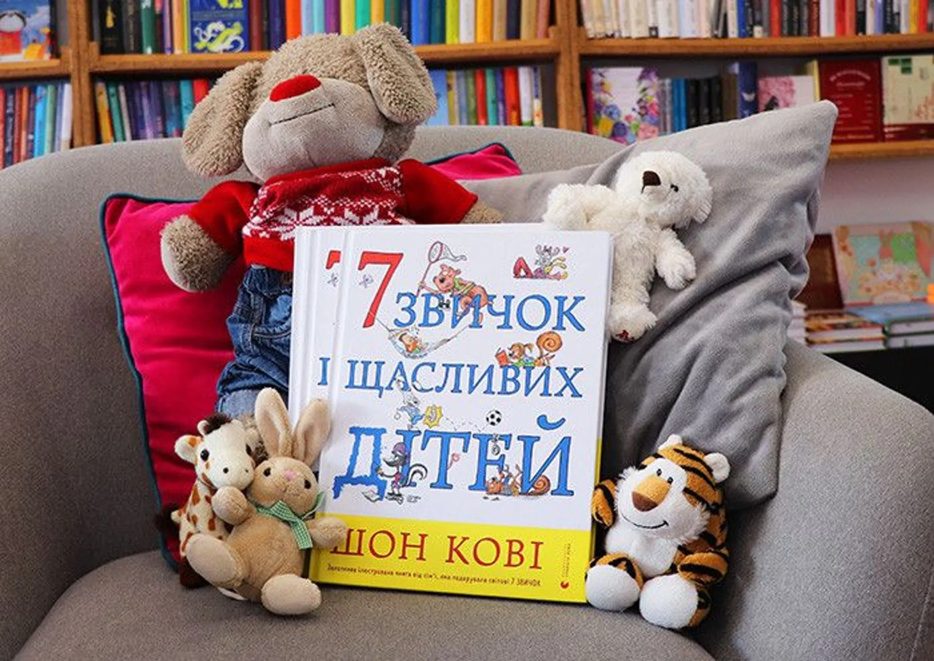 «7 звичок щасливих дітей» Шона Кові: мотиваційна книга для наймолодших вже у продажу