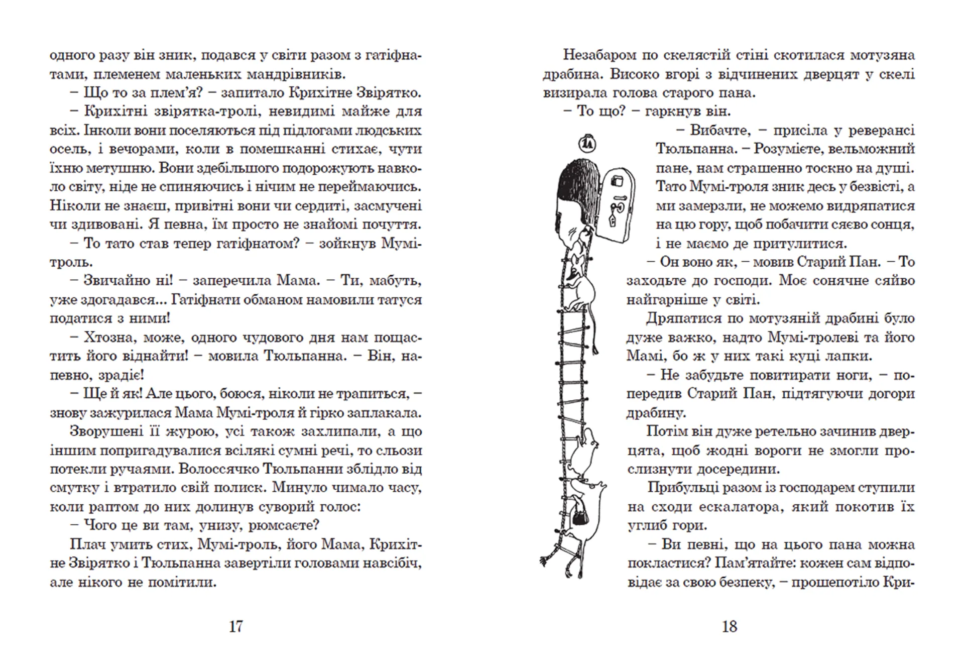 Країна Мумі-тролів. Книга 1