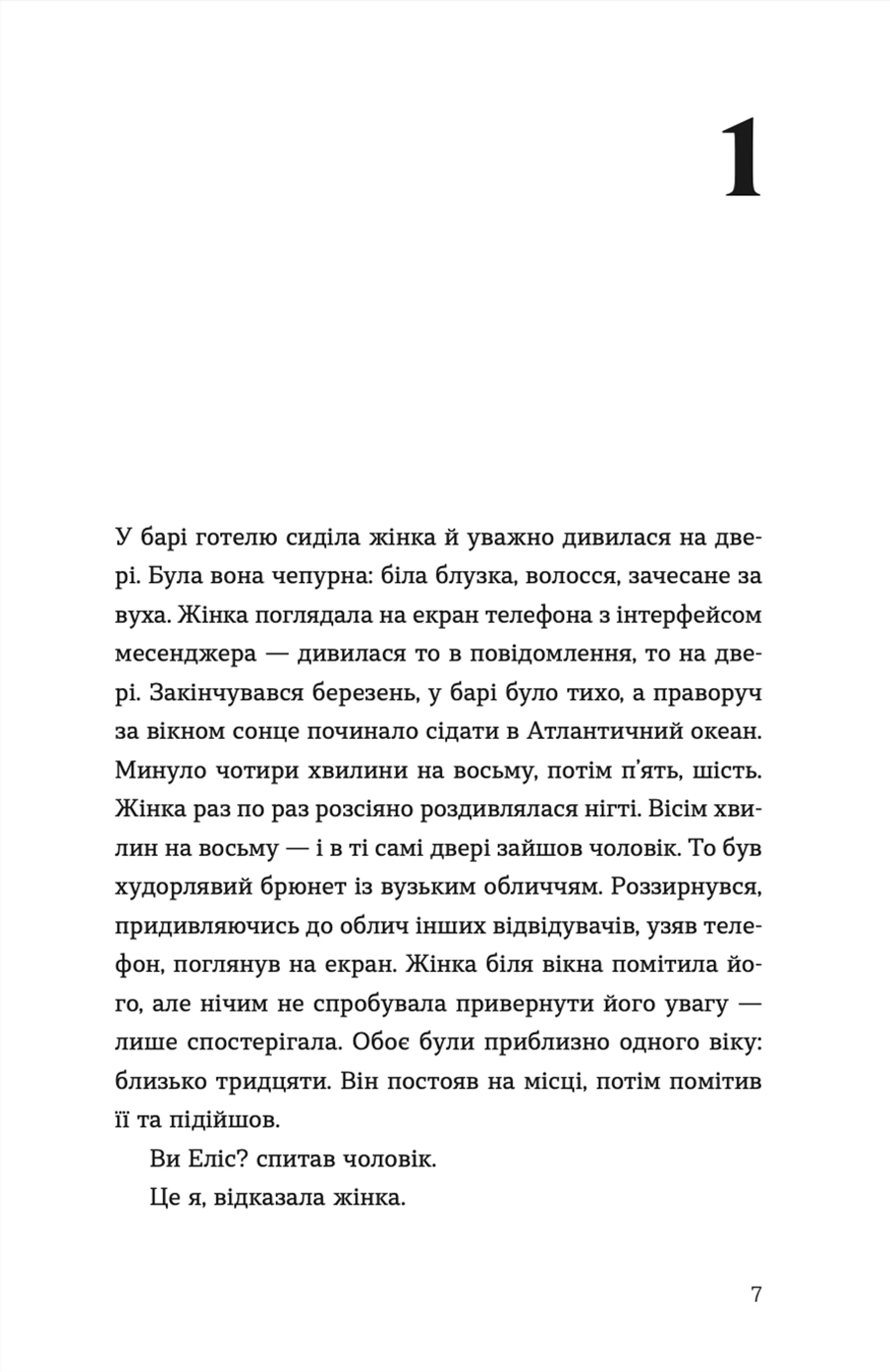 Де ж ти дівся, світе прекрасний?