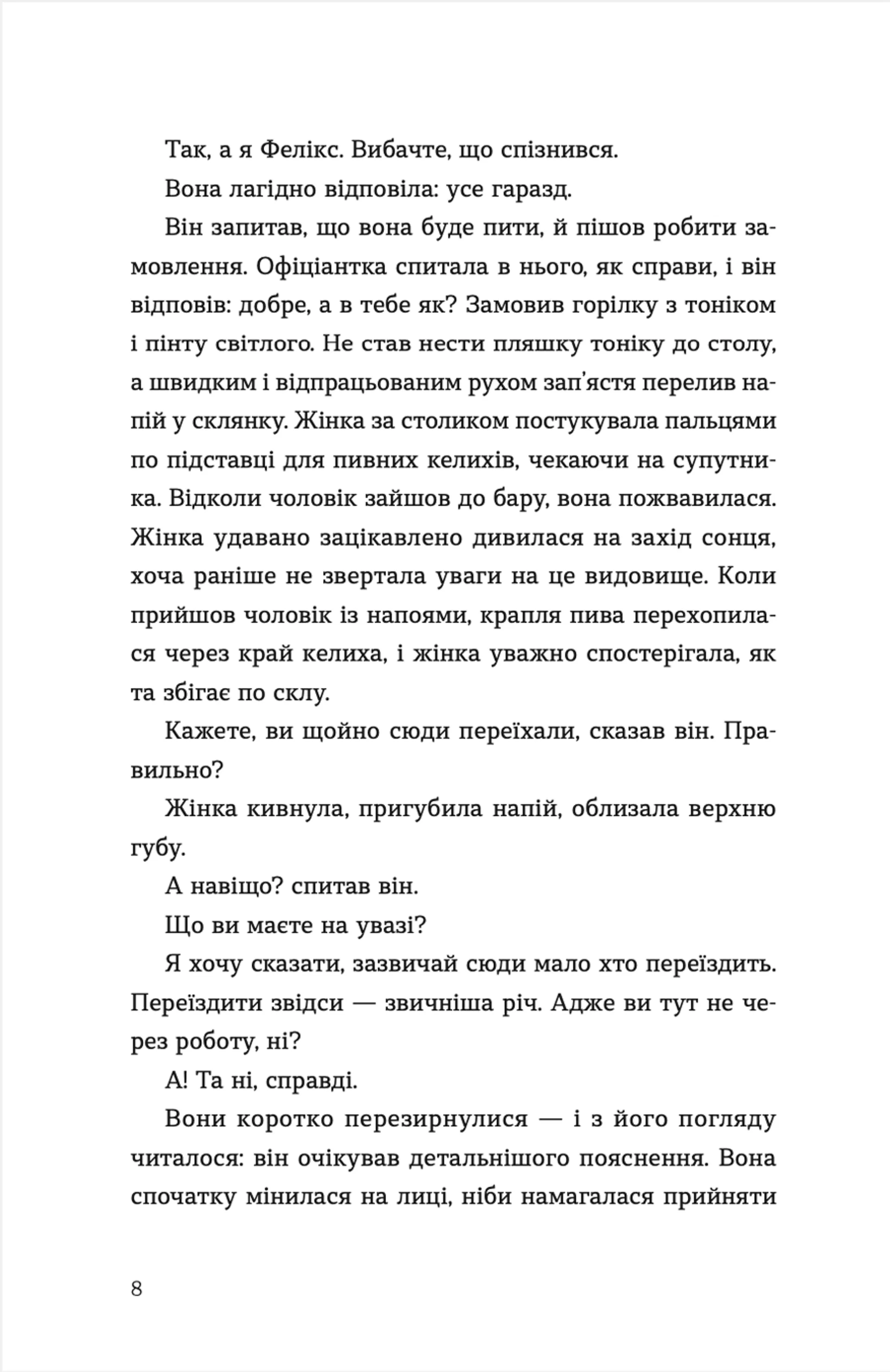 Де ж ти дівся, світе прекрасний?