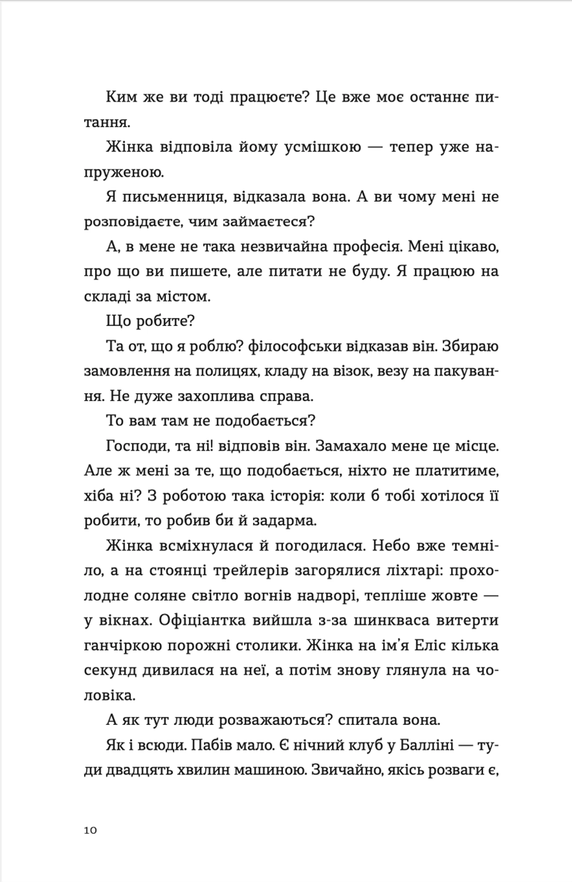 Де ж ти дівся, світе прекрасний?