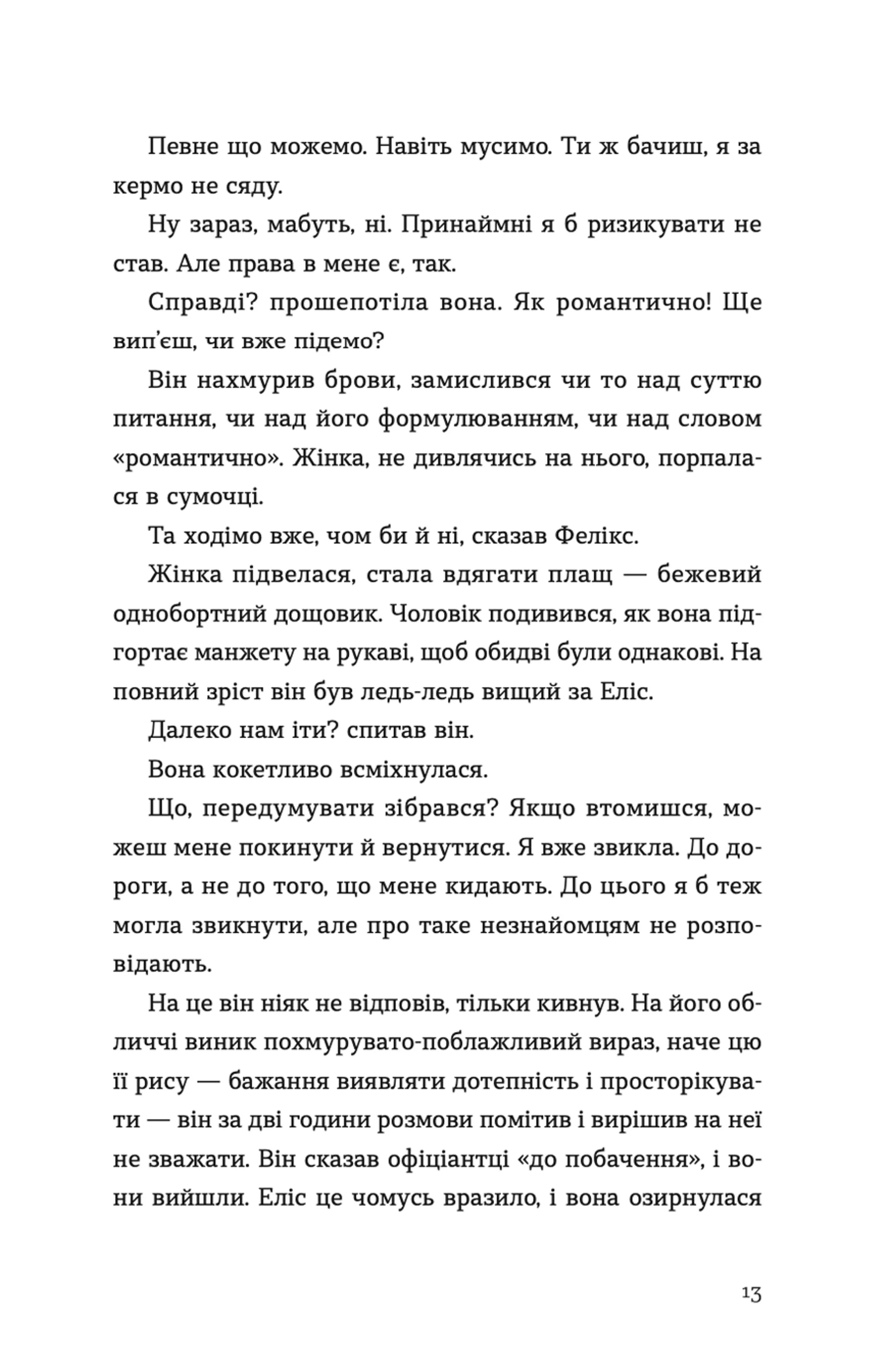 Де ж ти дівся, світе прекрасний?