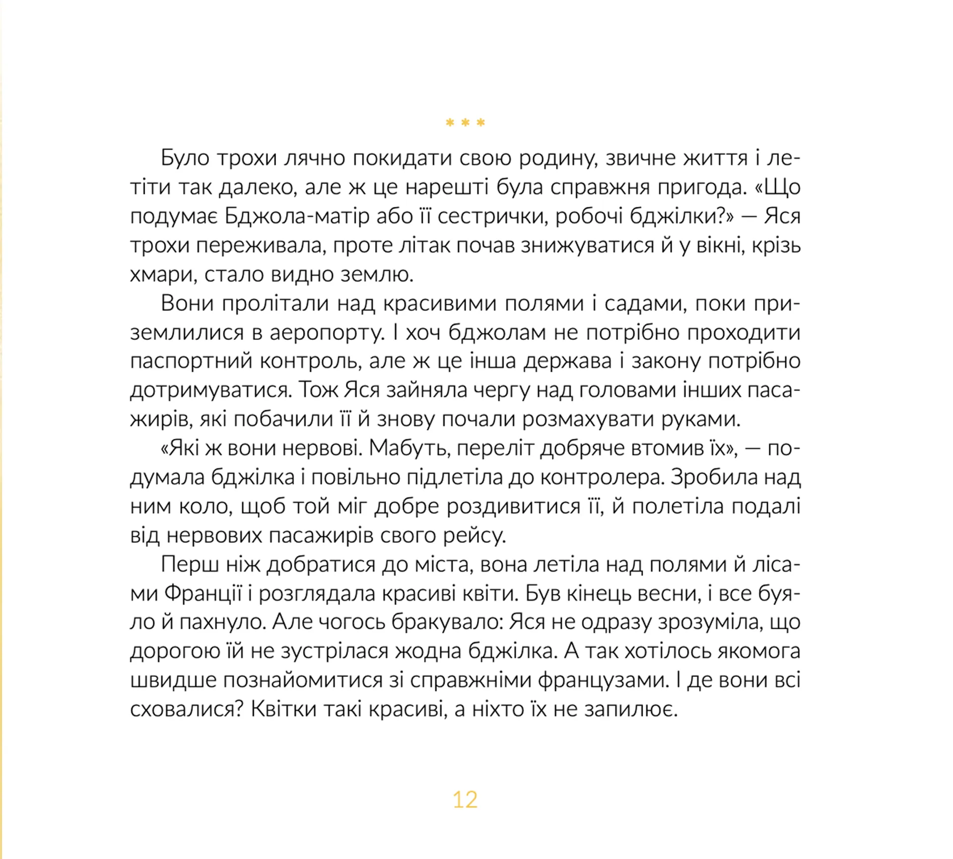 Місія «Порятунок»: бджоли