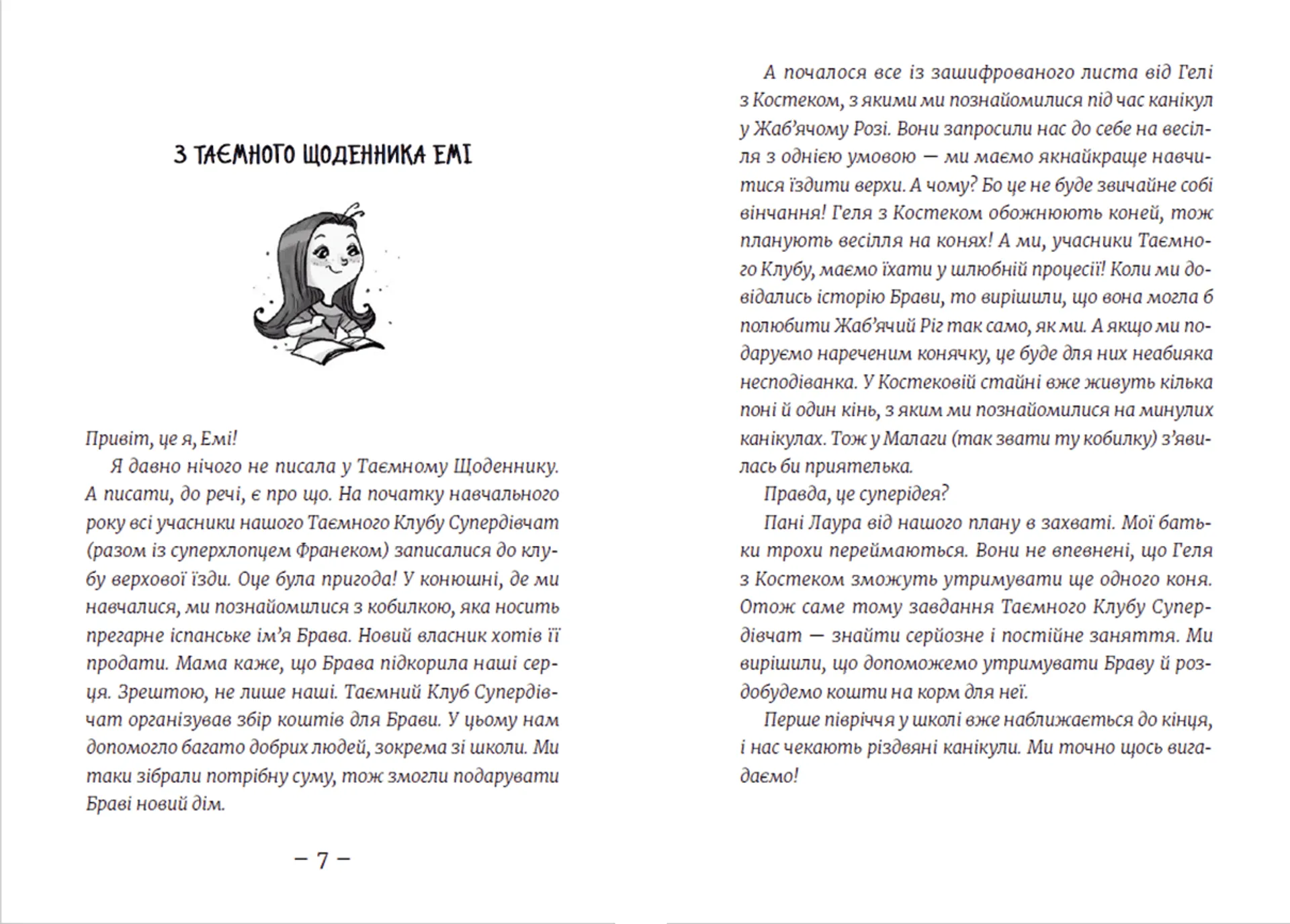 Емі і таємний клуб супердівчат. Сніговий патруль. Книга 6