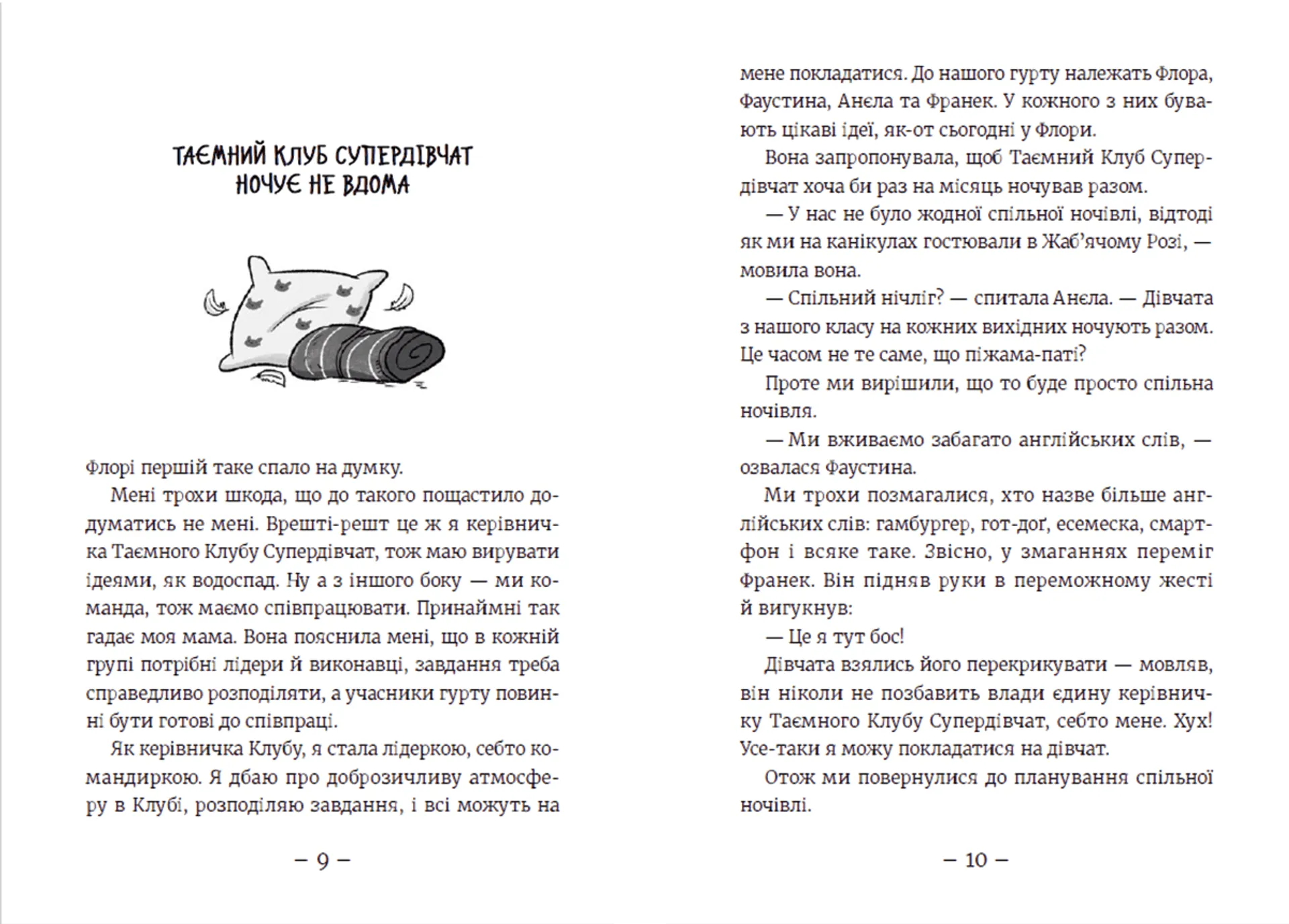 Емі і таємний клуб супердівчат. Сніговий патруль. Книга 6