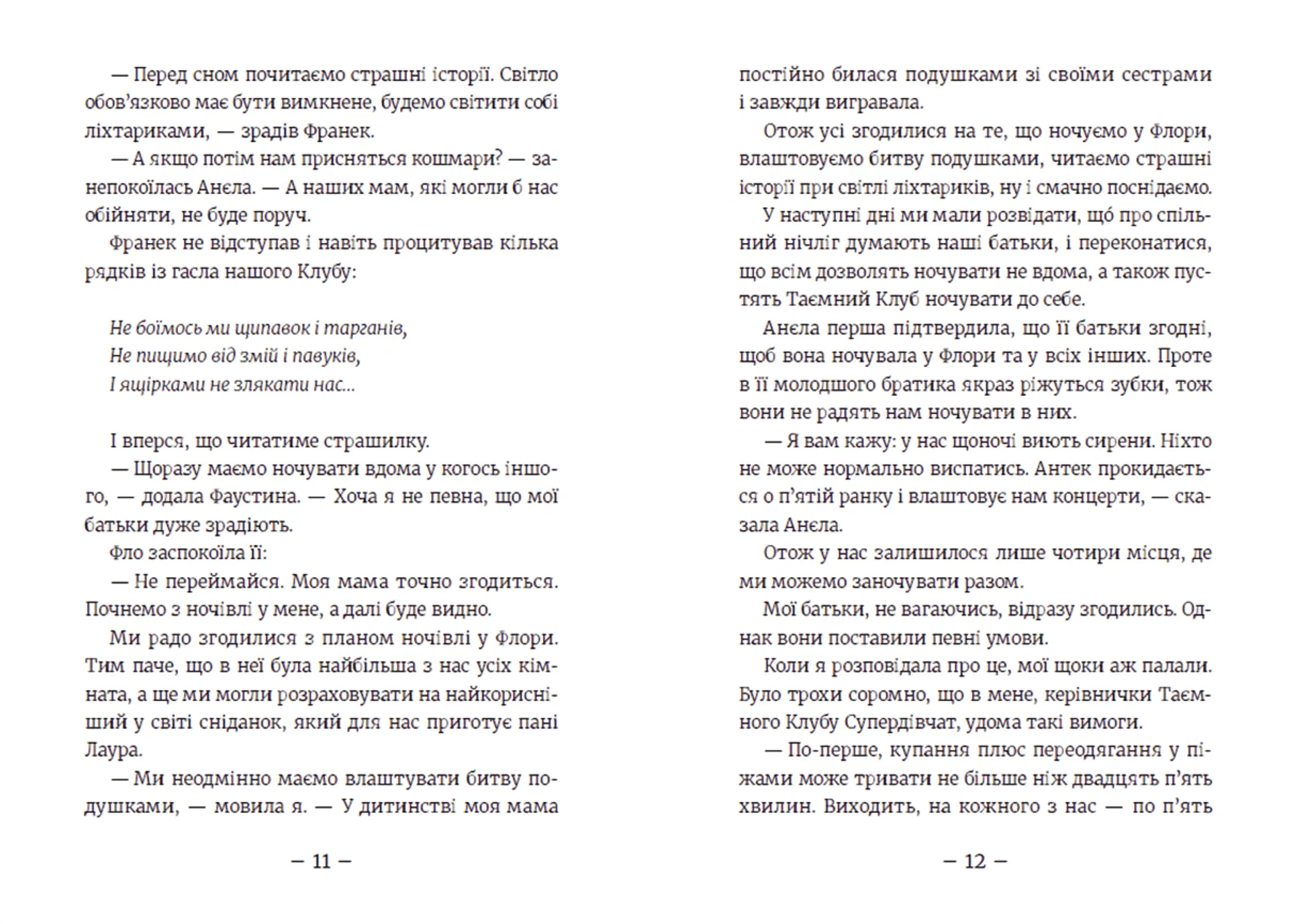 Емі і таємний клуб супердівчат. Сніговий патруль. Книга 6