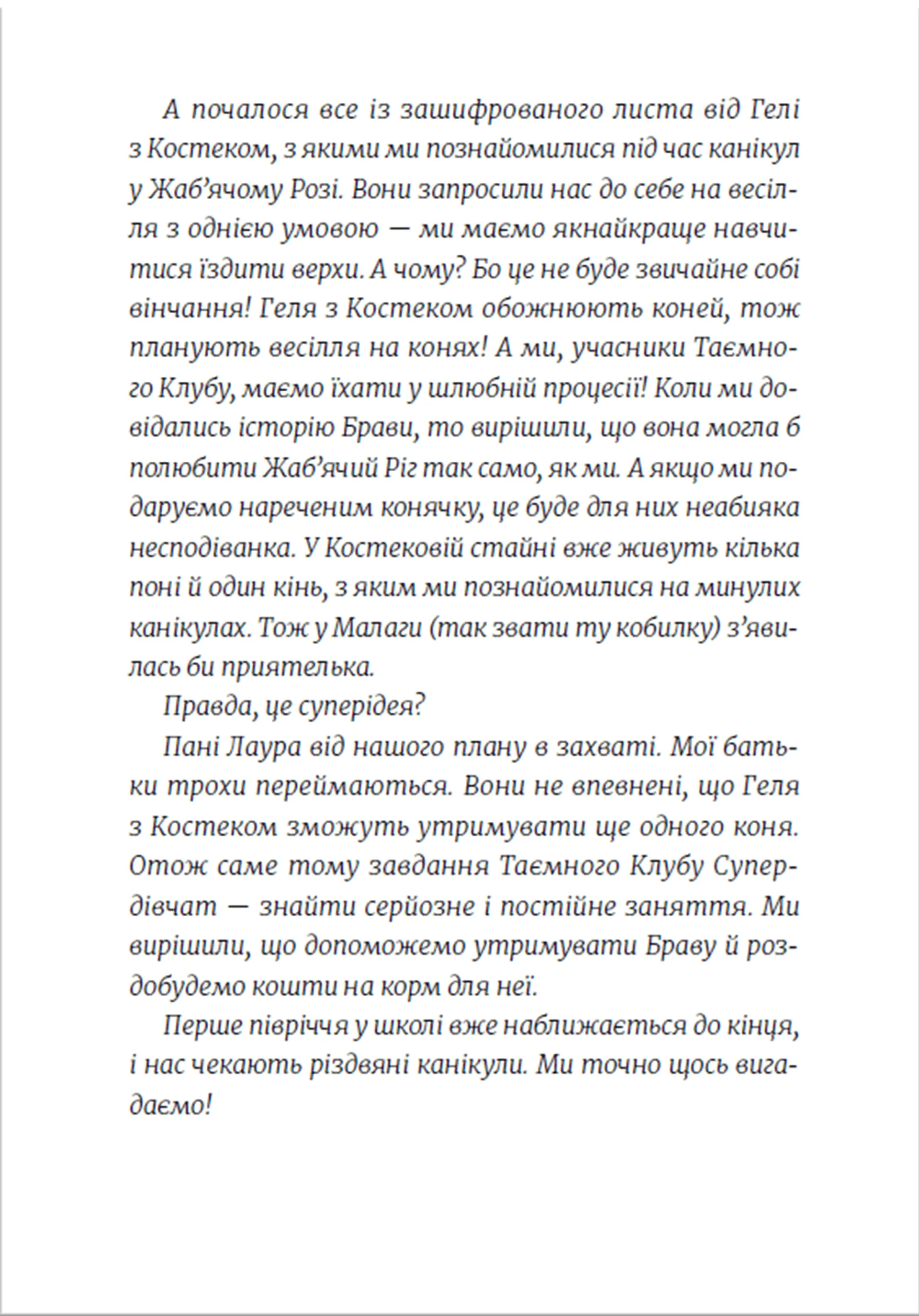 Емі і таємний клуб супердівчат. Сніговий патруль. Книга 6