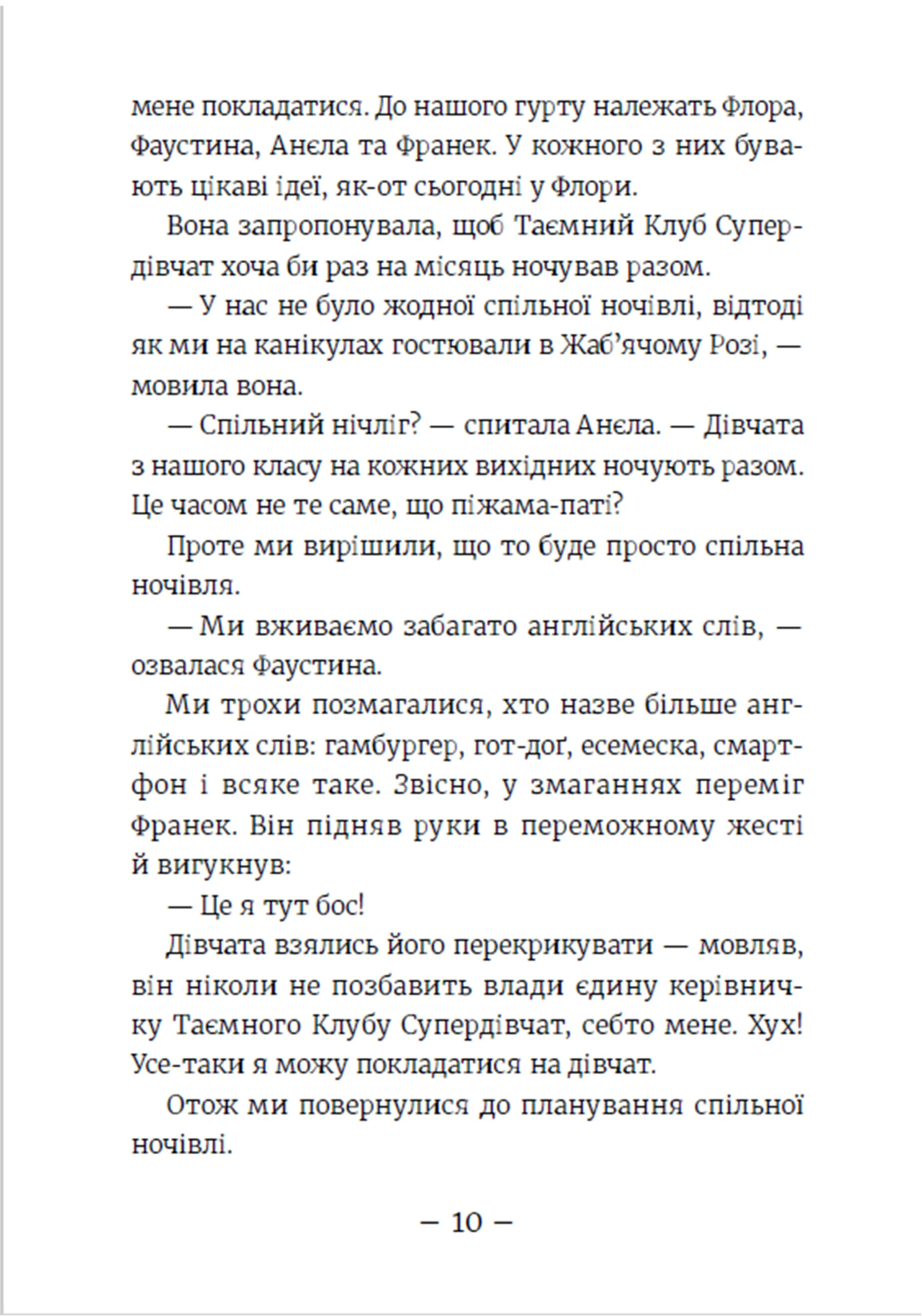 Емі і таємний клуб супердівчат. Сніговий патруль. Книга 6