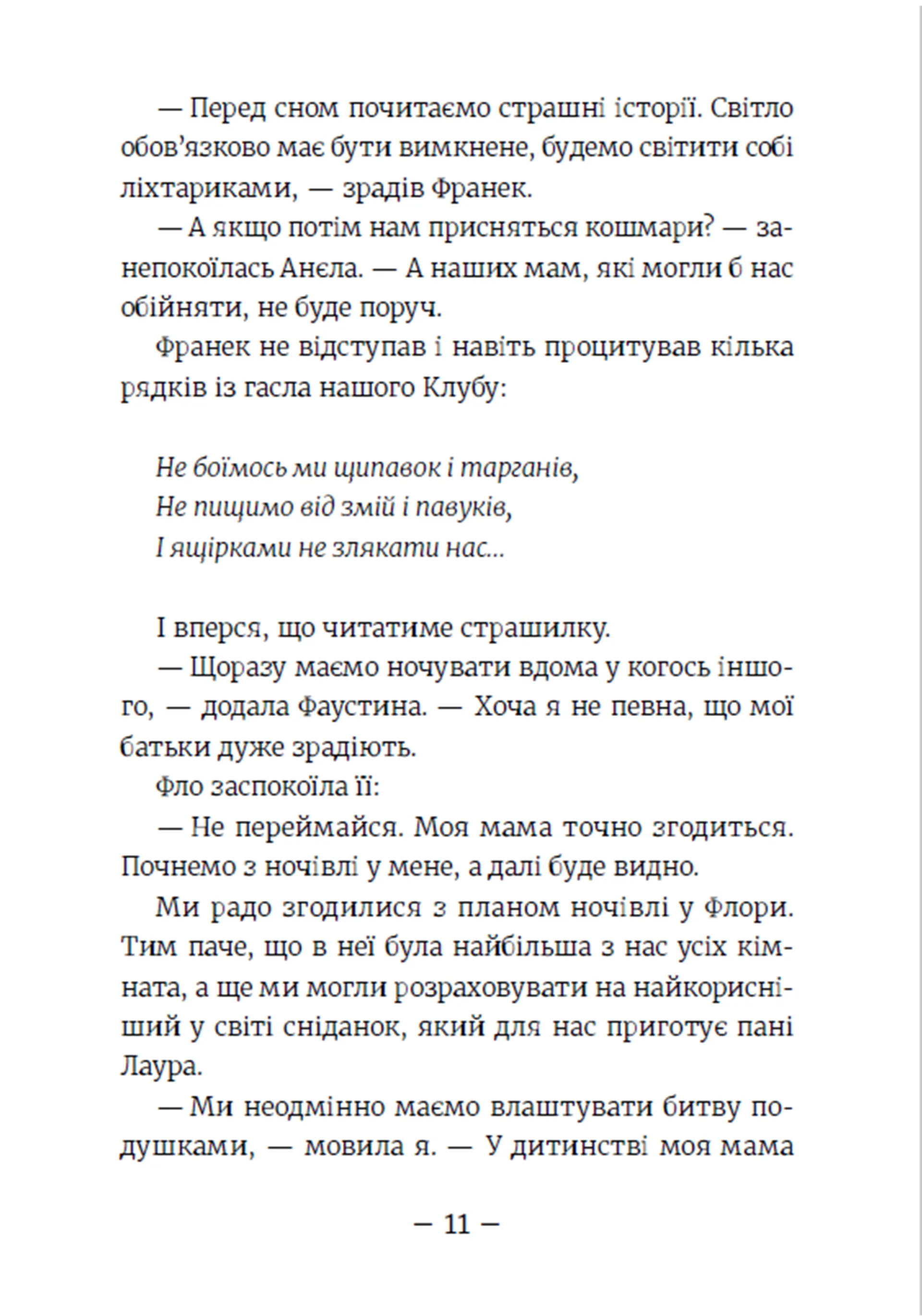 Емі і таємний клуб супердівчат. Сніговий патруль. Книга 6