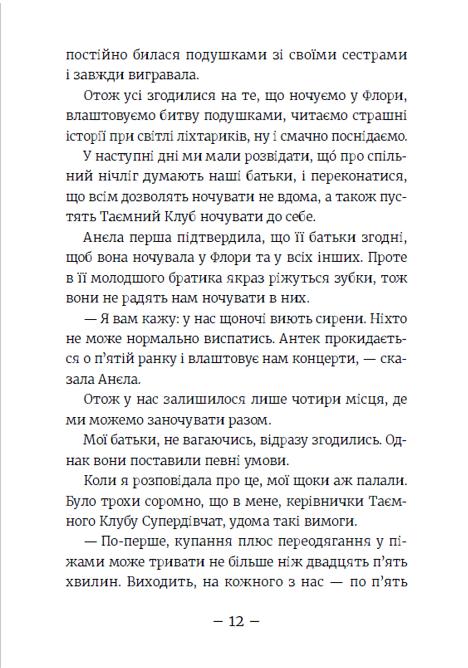 Емі і таємний клуб супердівчат. Сніговий патруль. Книга 6