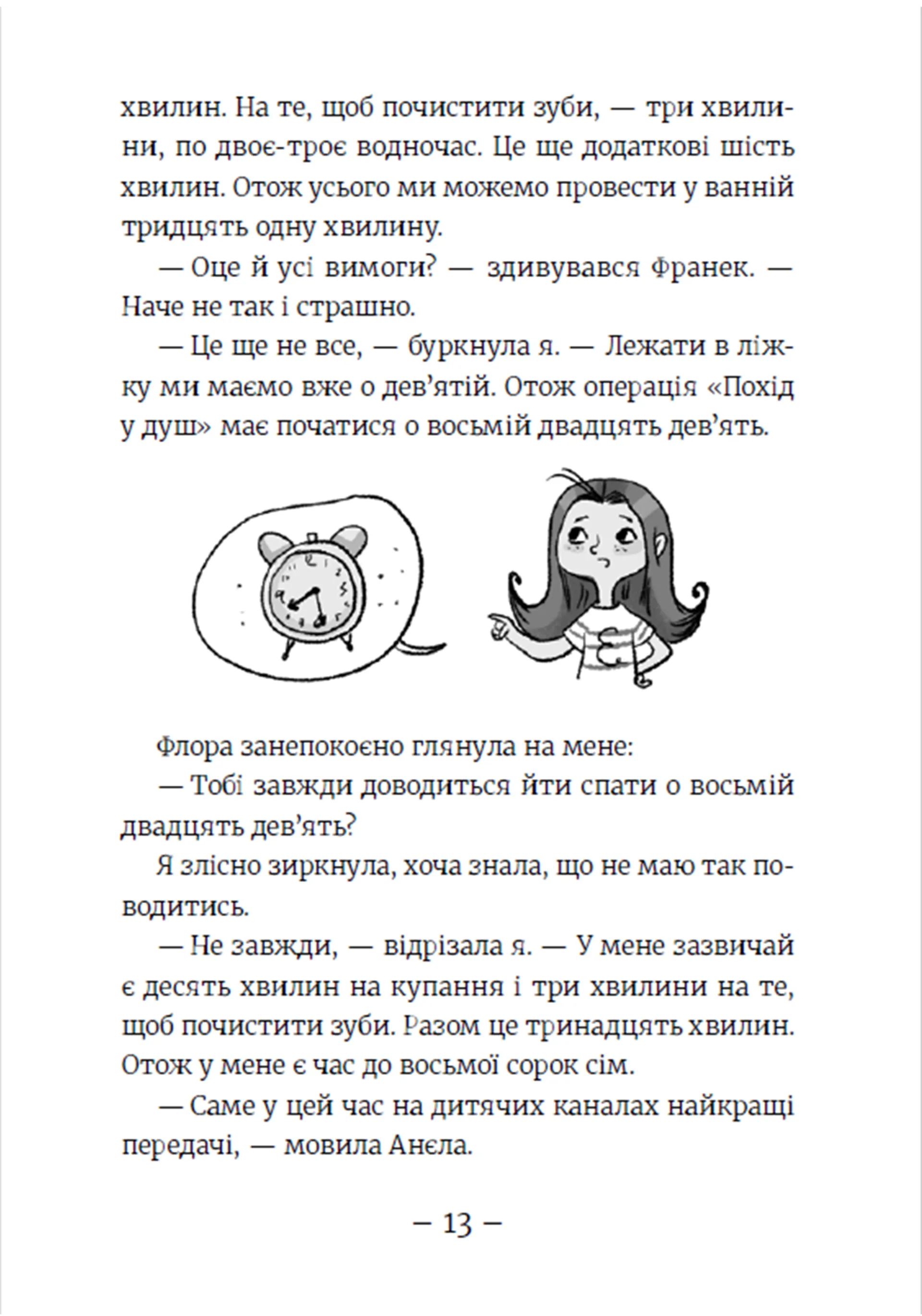 Емі і таємний клуб супердівчат. Сніговий патруль. Книга 6