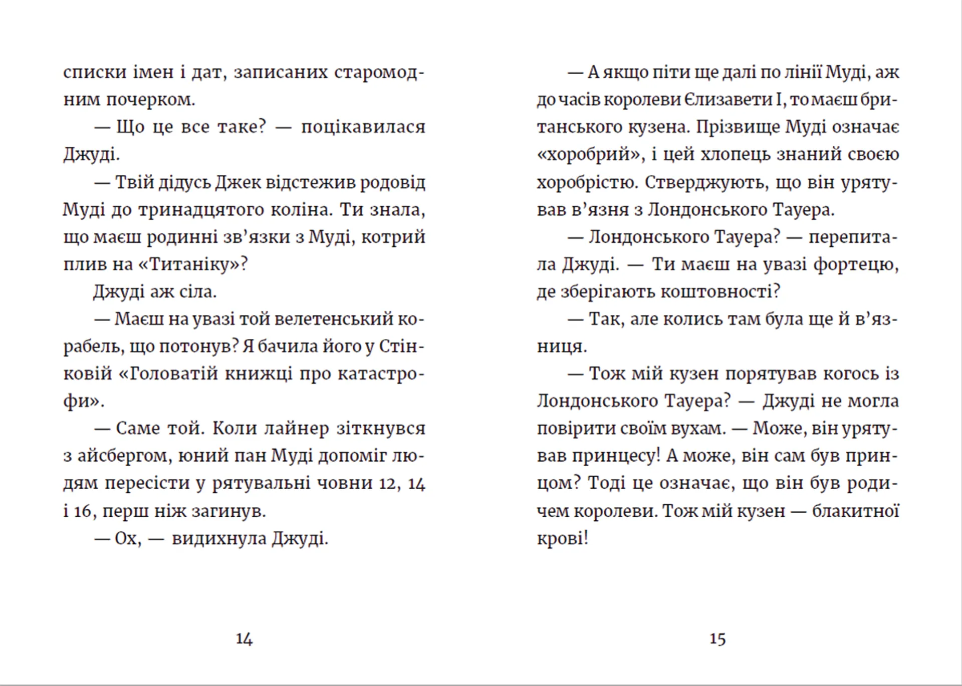 Джуді Муді та королівське чаювання. Книга 14