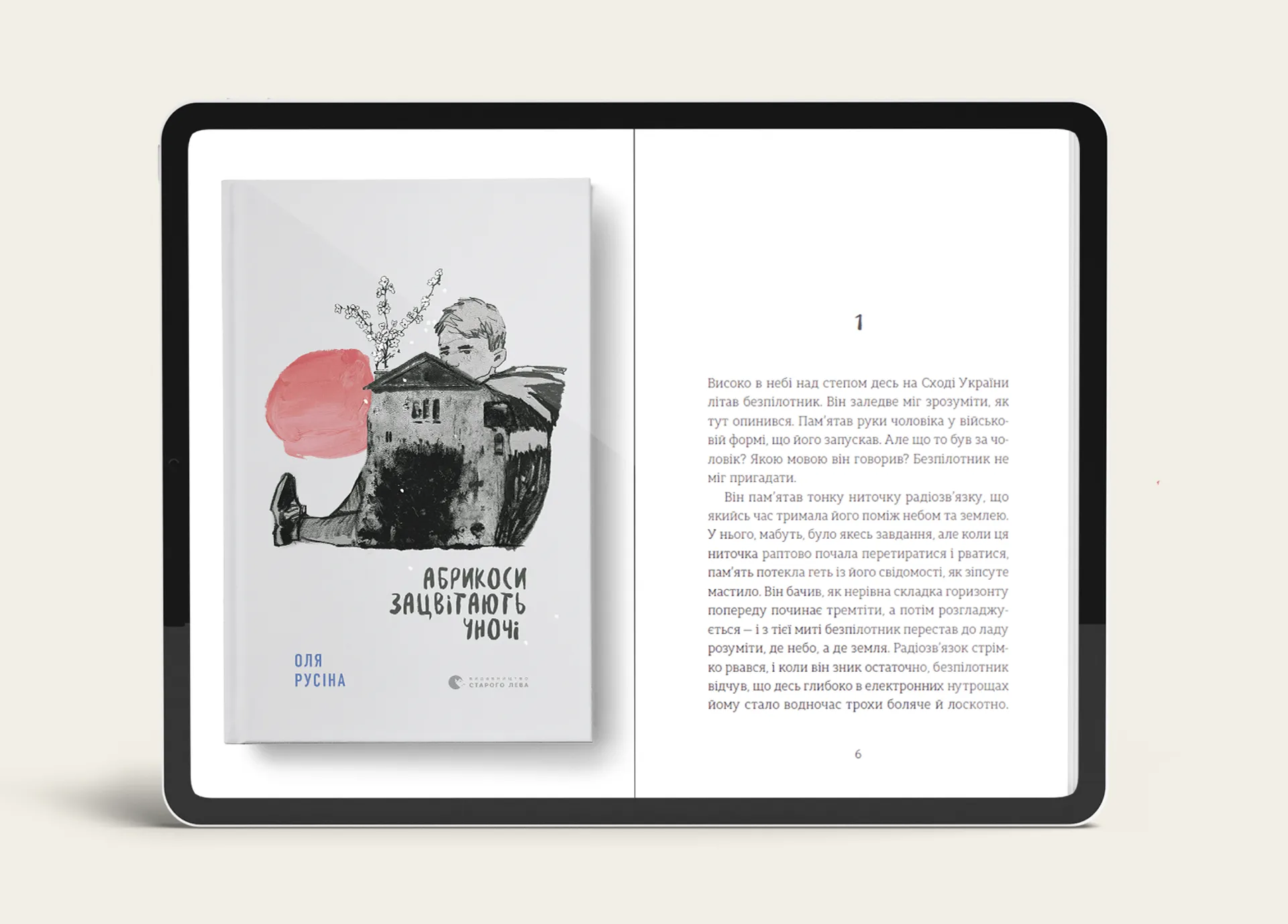 Дітям про війну: вийшла електронна книга Олі Русіної «Абрикоси зацвітають уночі»