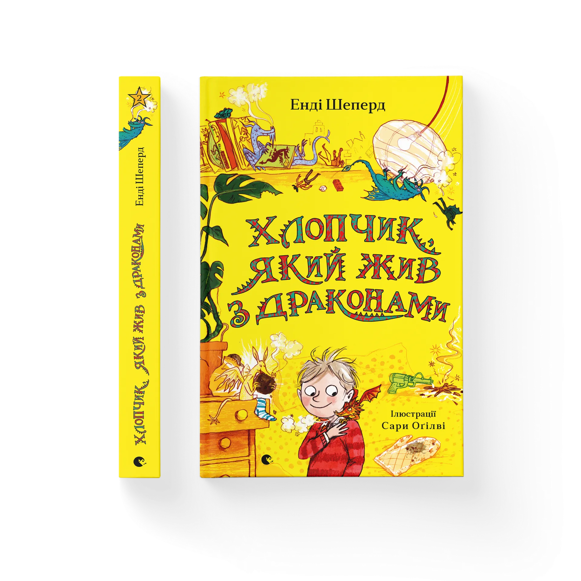 Хлопчик, який жив з драконами. Книга 2