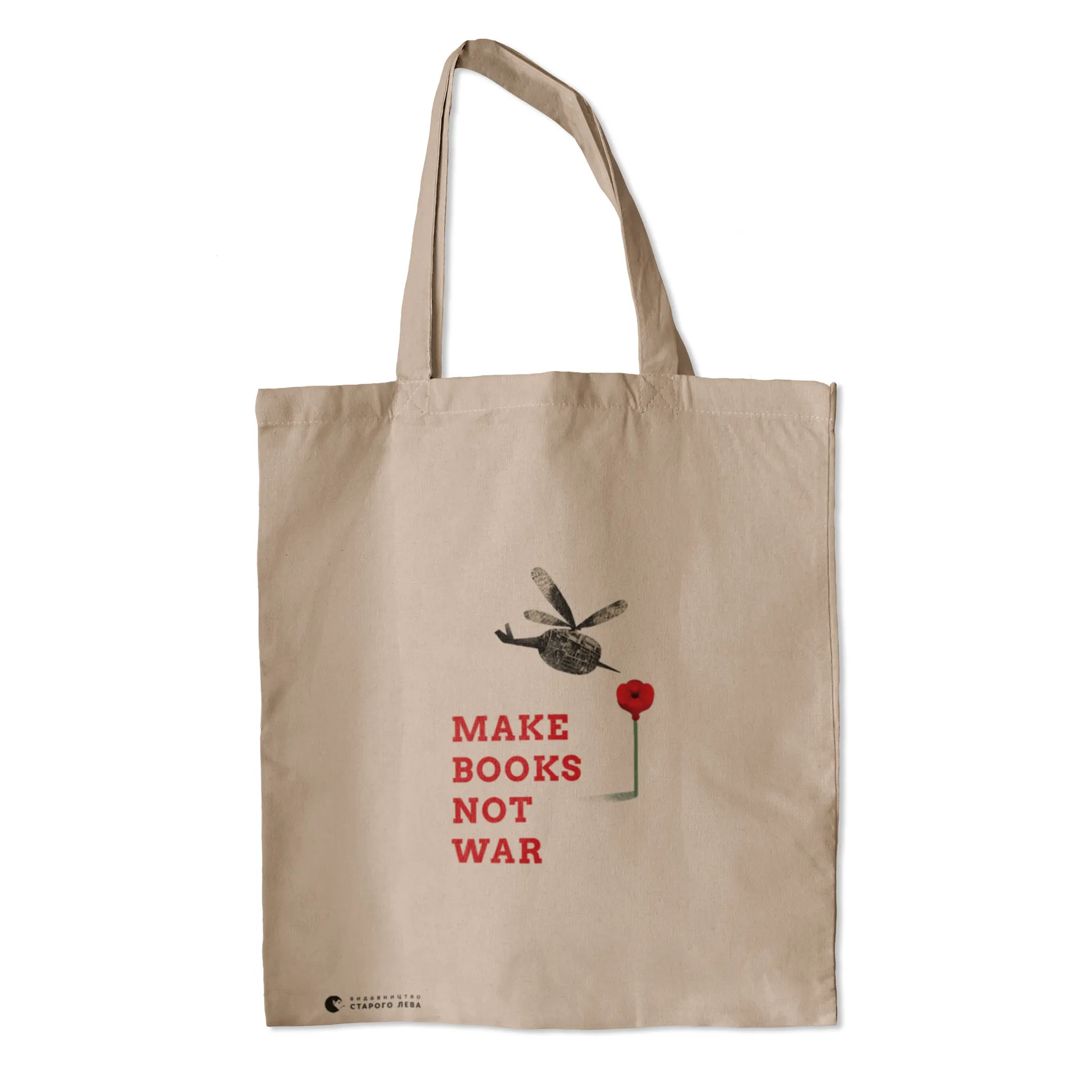 Сумка ВСЛ Make books not war