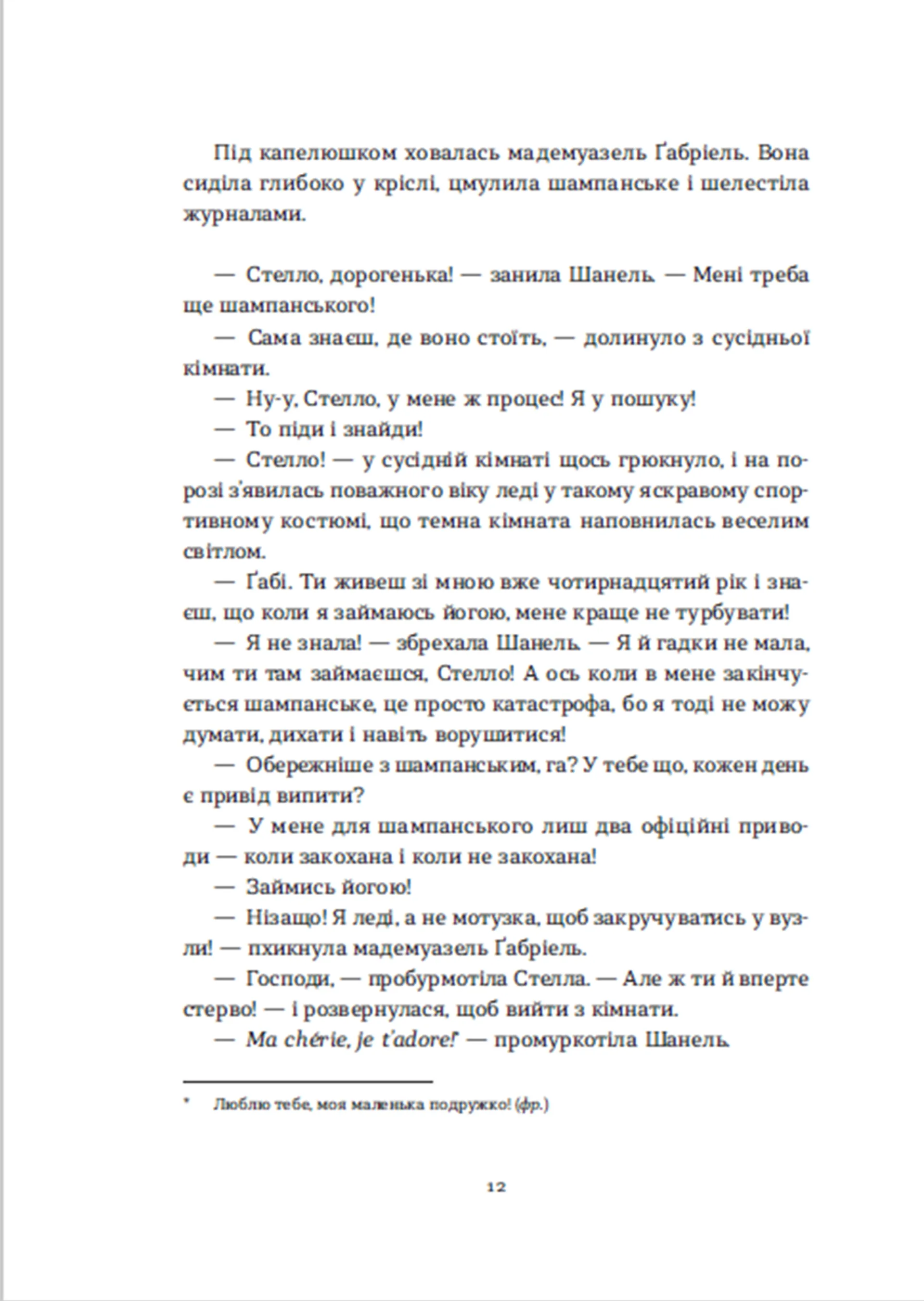Коко 2.0. Книга 2