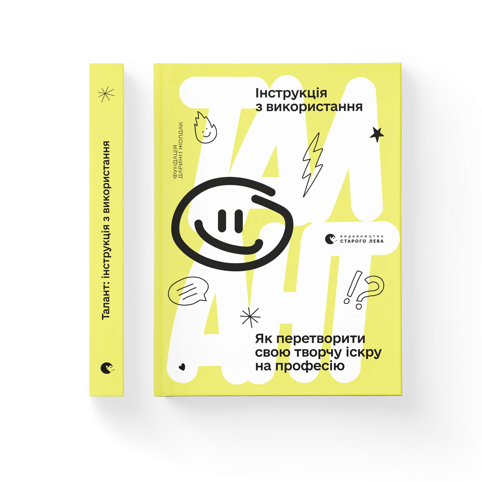 Талант: інструкція з використання