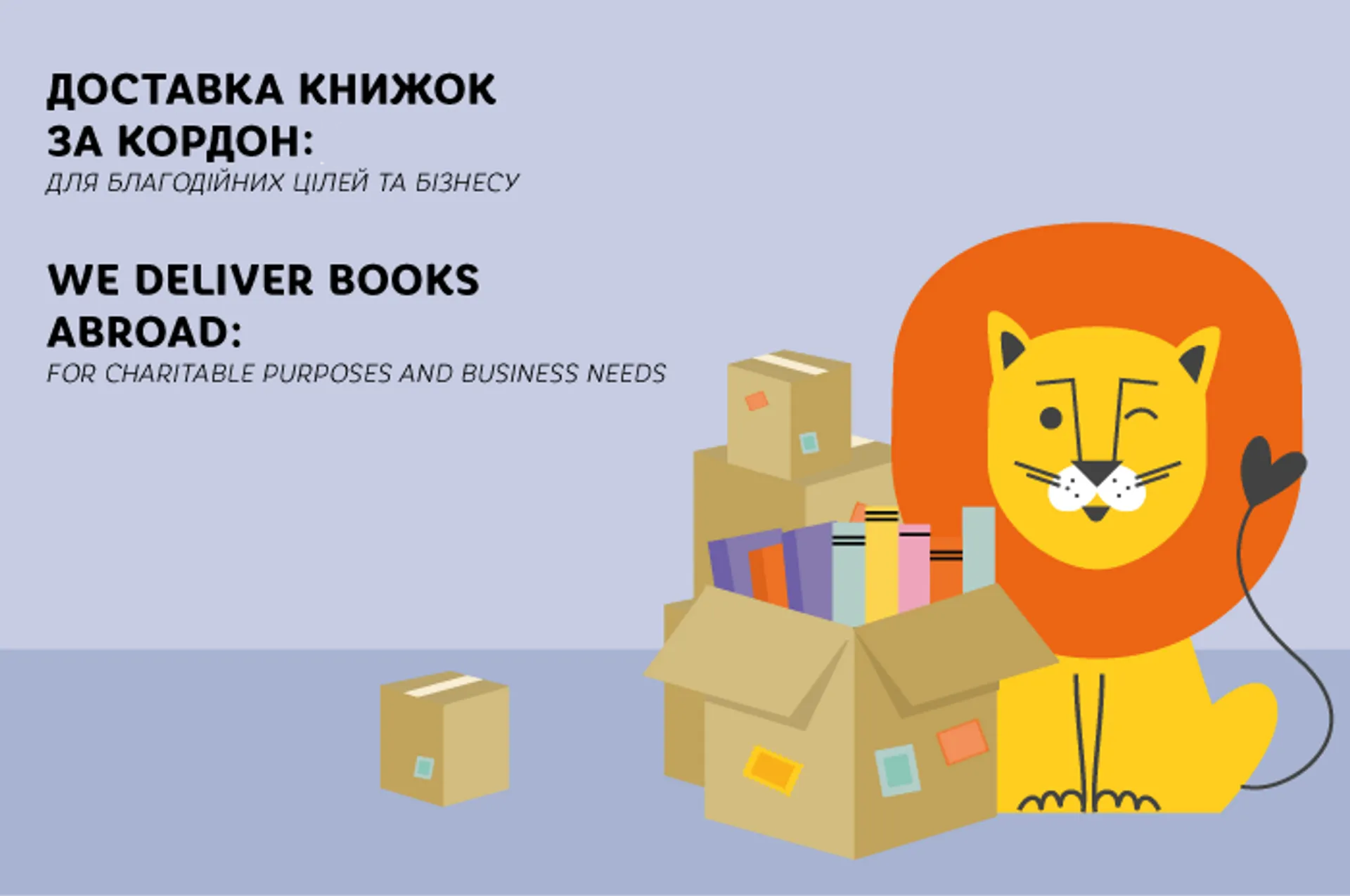 Доставляємо книги за кордон! We send books abroad!