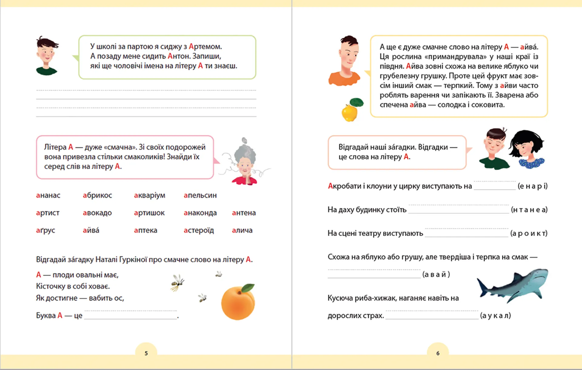 Букварик для небайдужих: 1 клас. Додаток