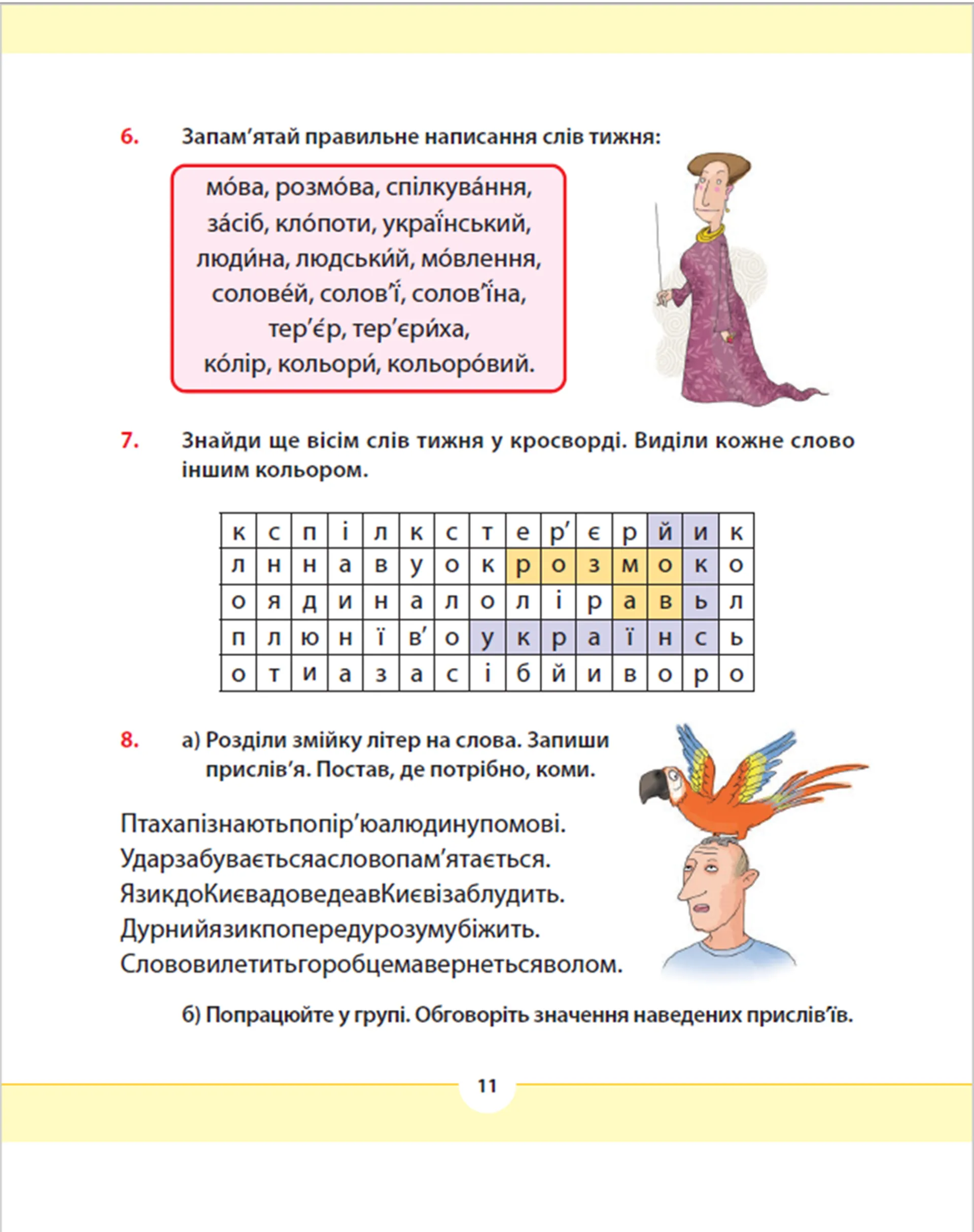 Рідна мова для небайдужих: 2 клас. Частина 2