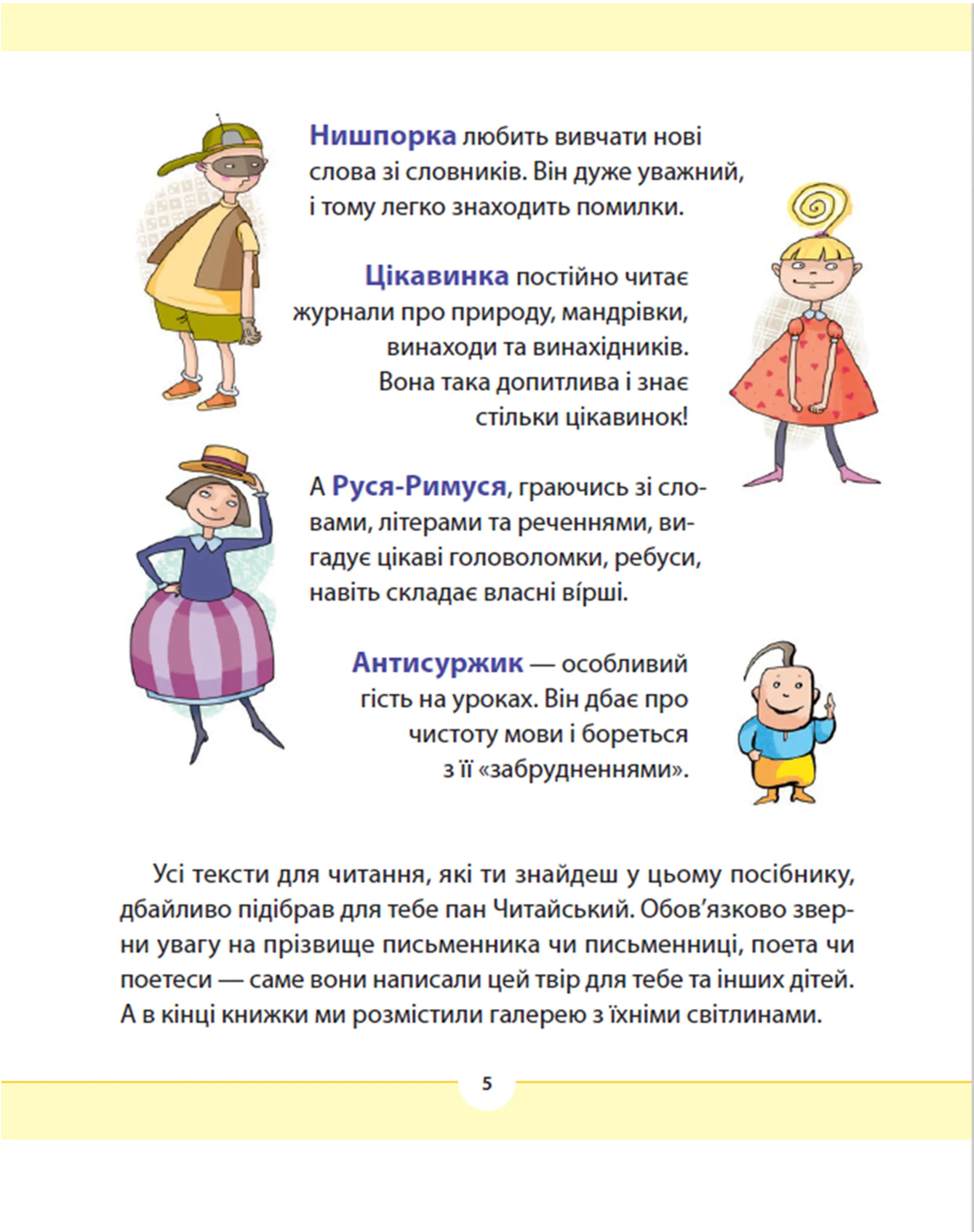 Рідна мова для небайдужих: 2 клас. Частина 3