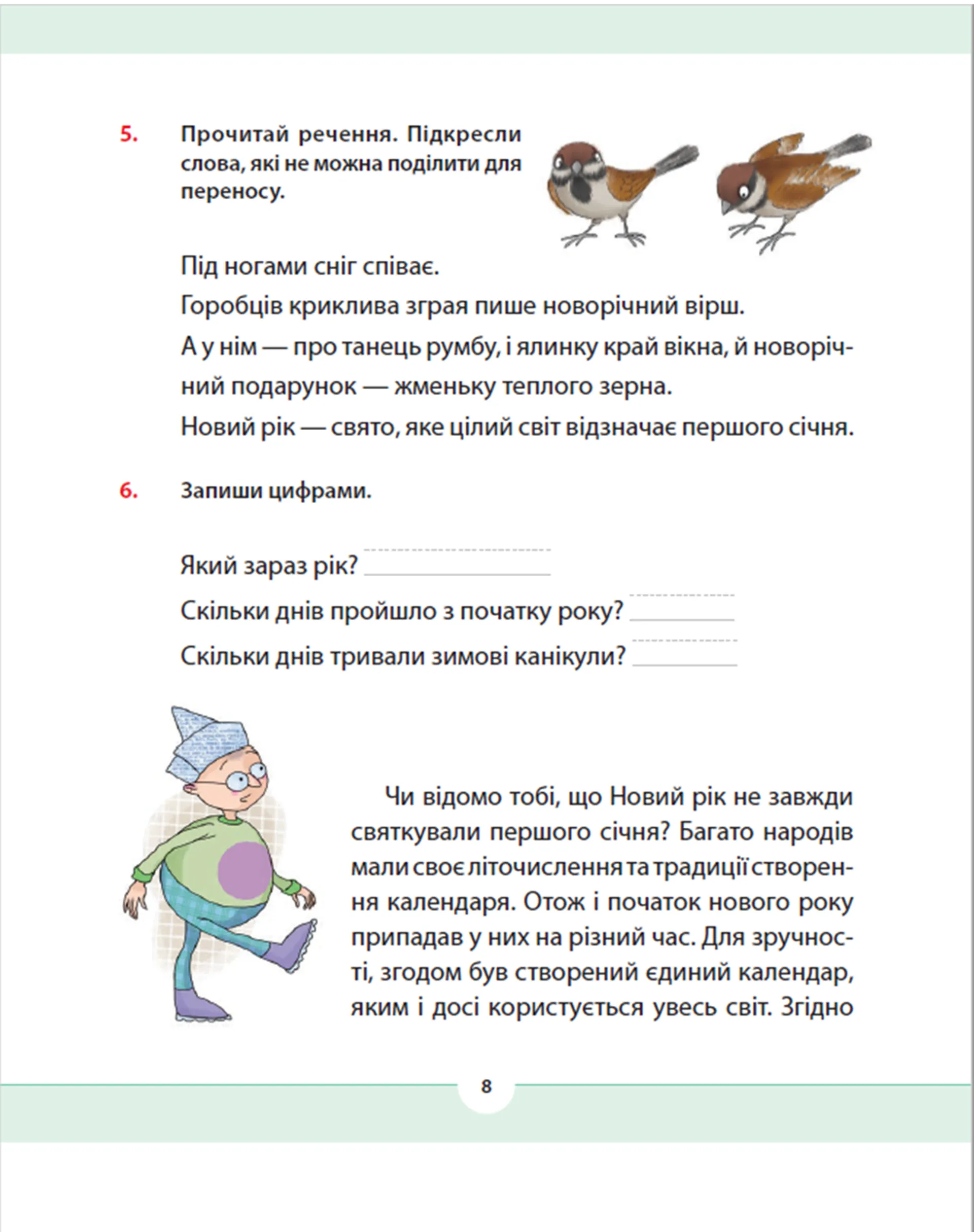 Рідна мова для небайдужих: 2 клас. Частина 3