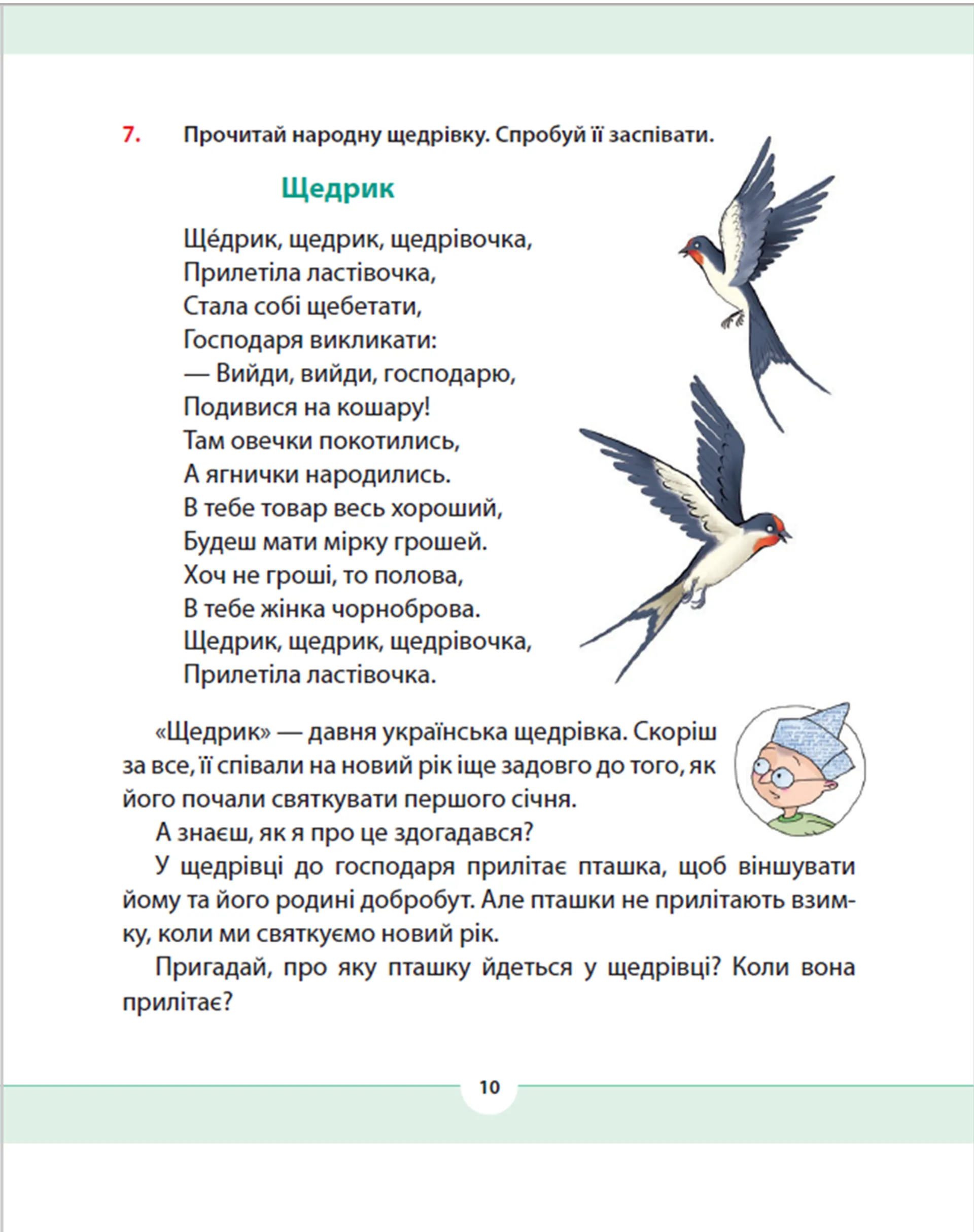 Рідна мова для небайдужих: 2 клас. Частина 3