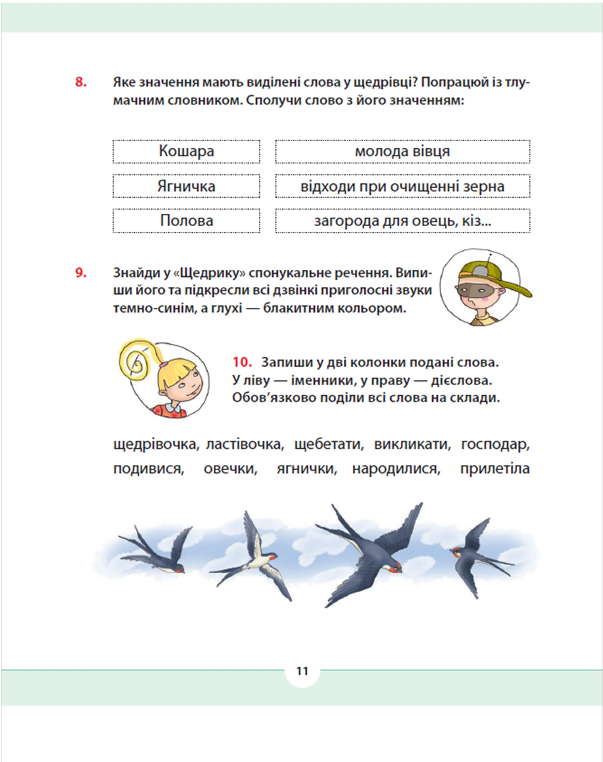 Рідна мова для небайдужих: 2 клас. Частина 3