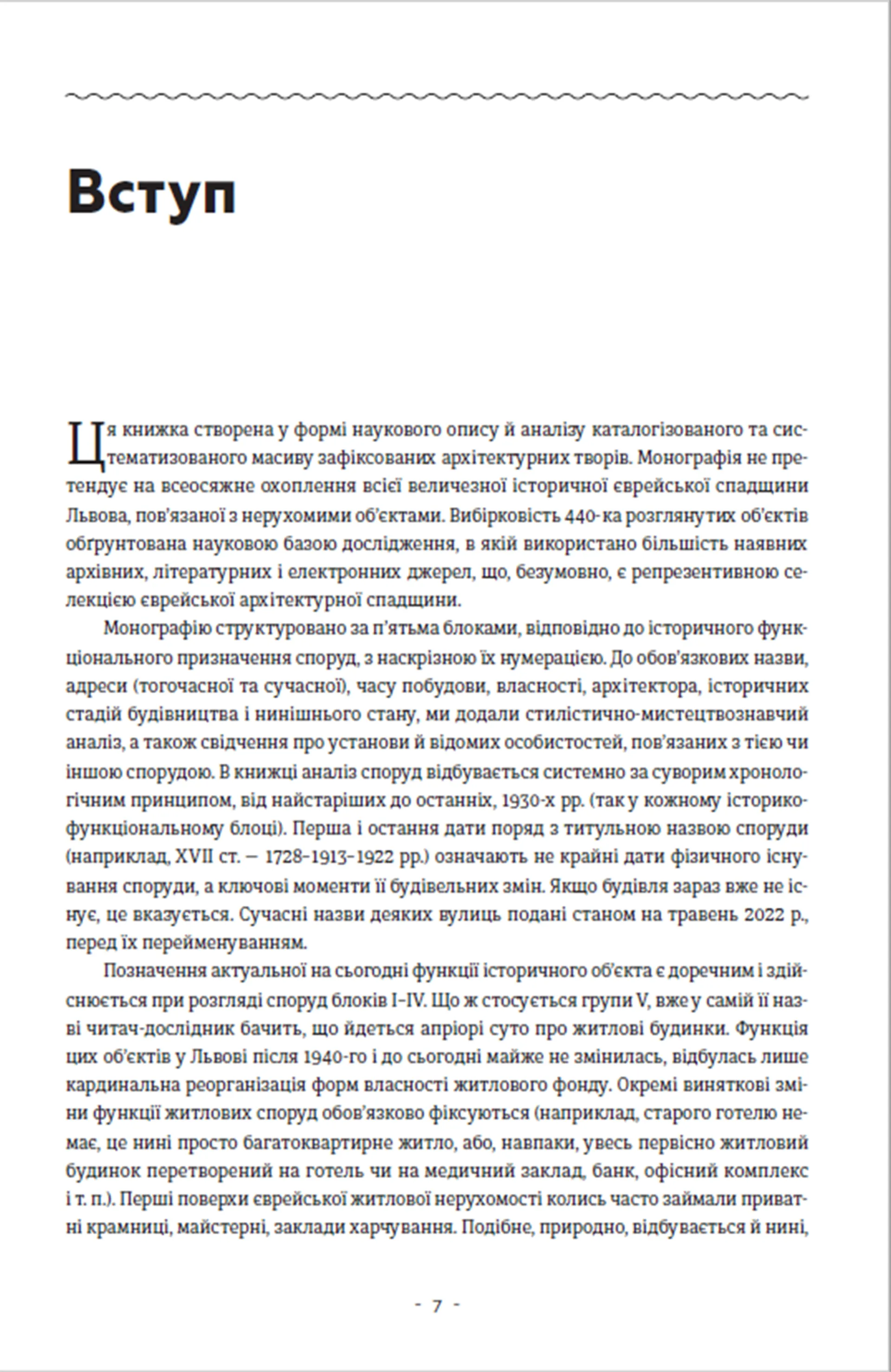 Єврейська архітектурна спадщина Львова