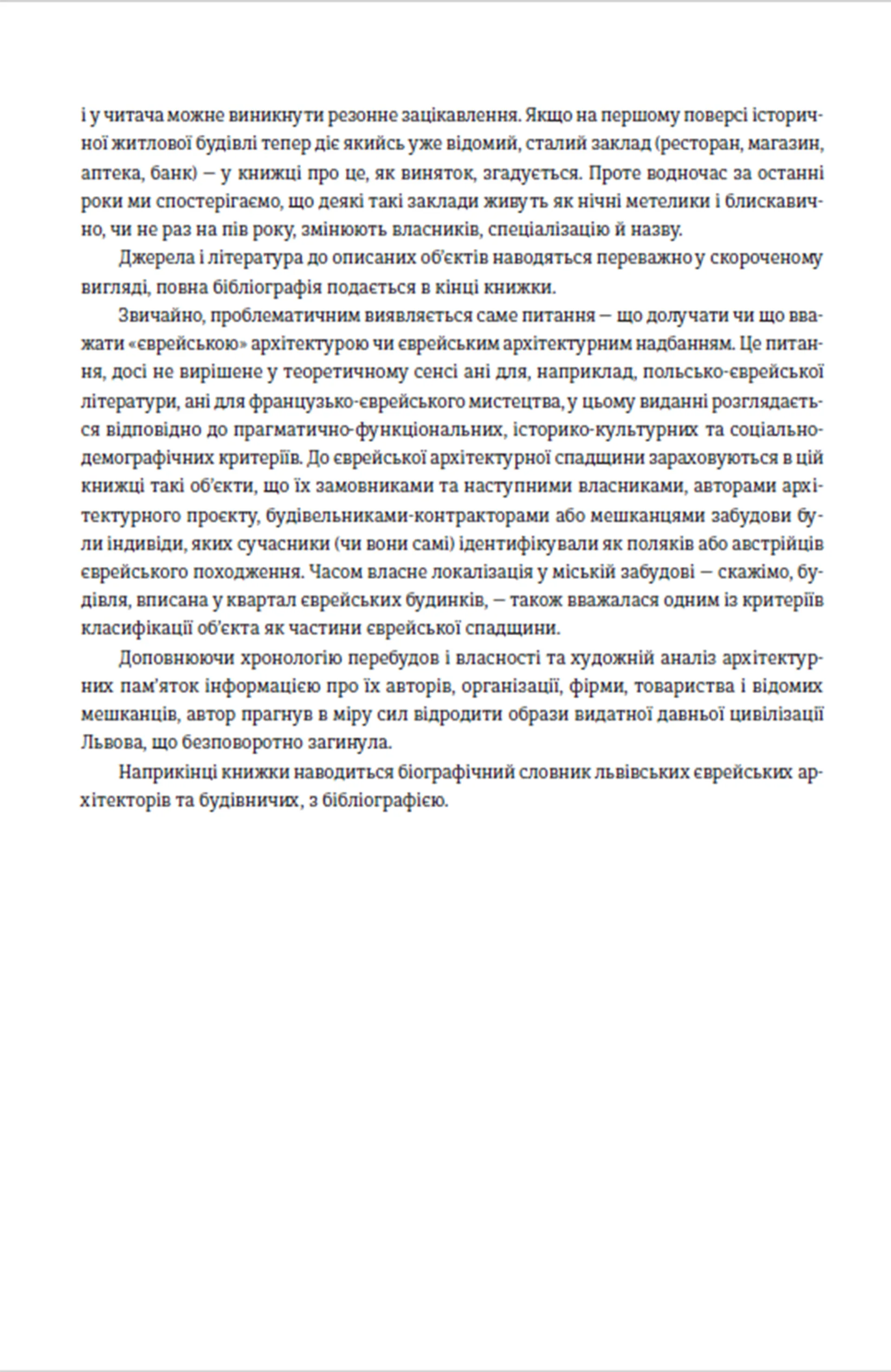 Єврейська архітектурна спадщина Львова