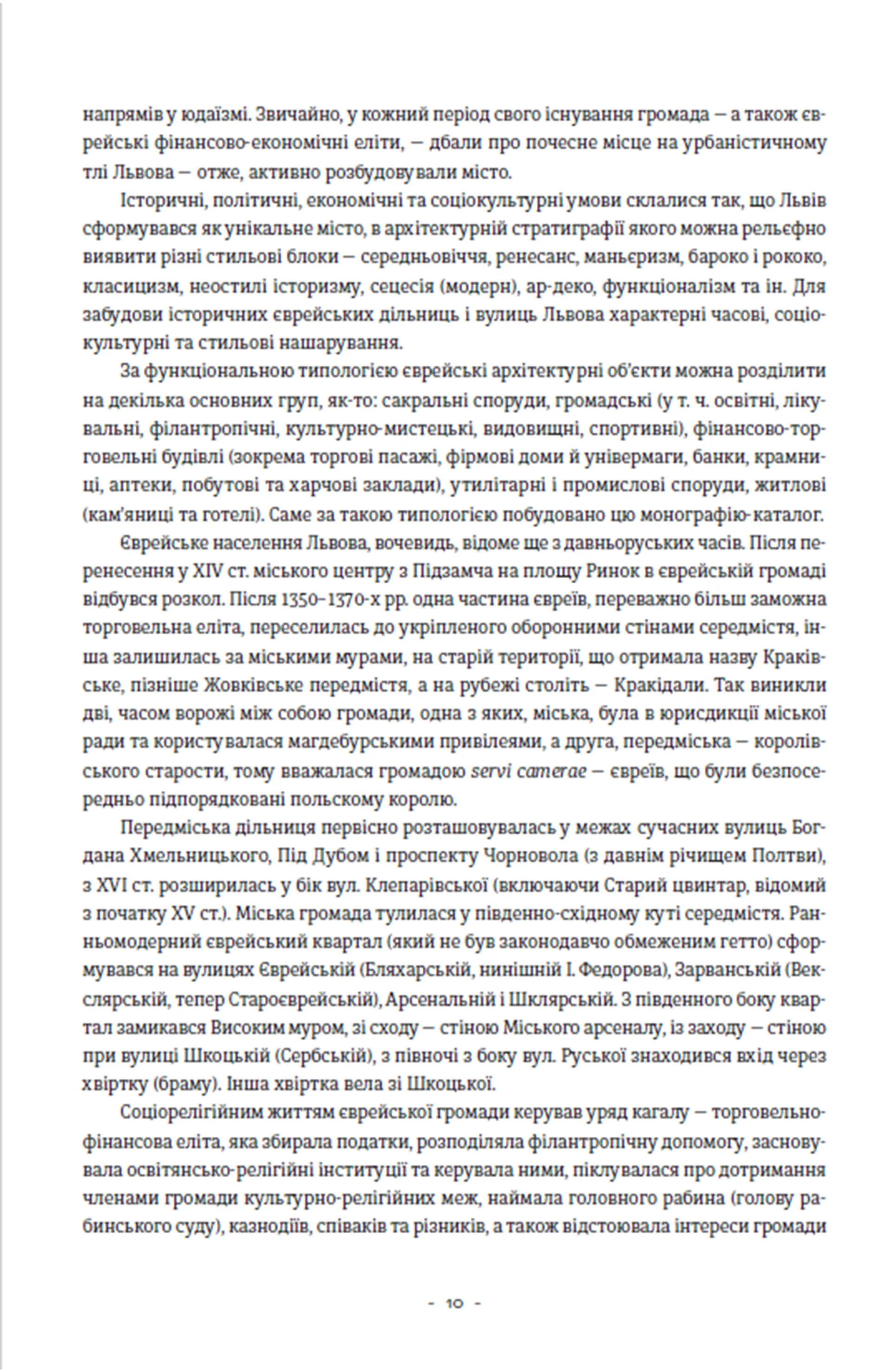 Єврейська архітектурна спадщина Львова