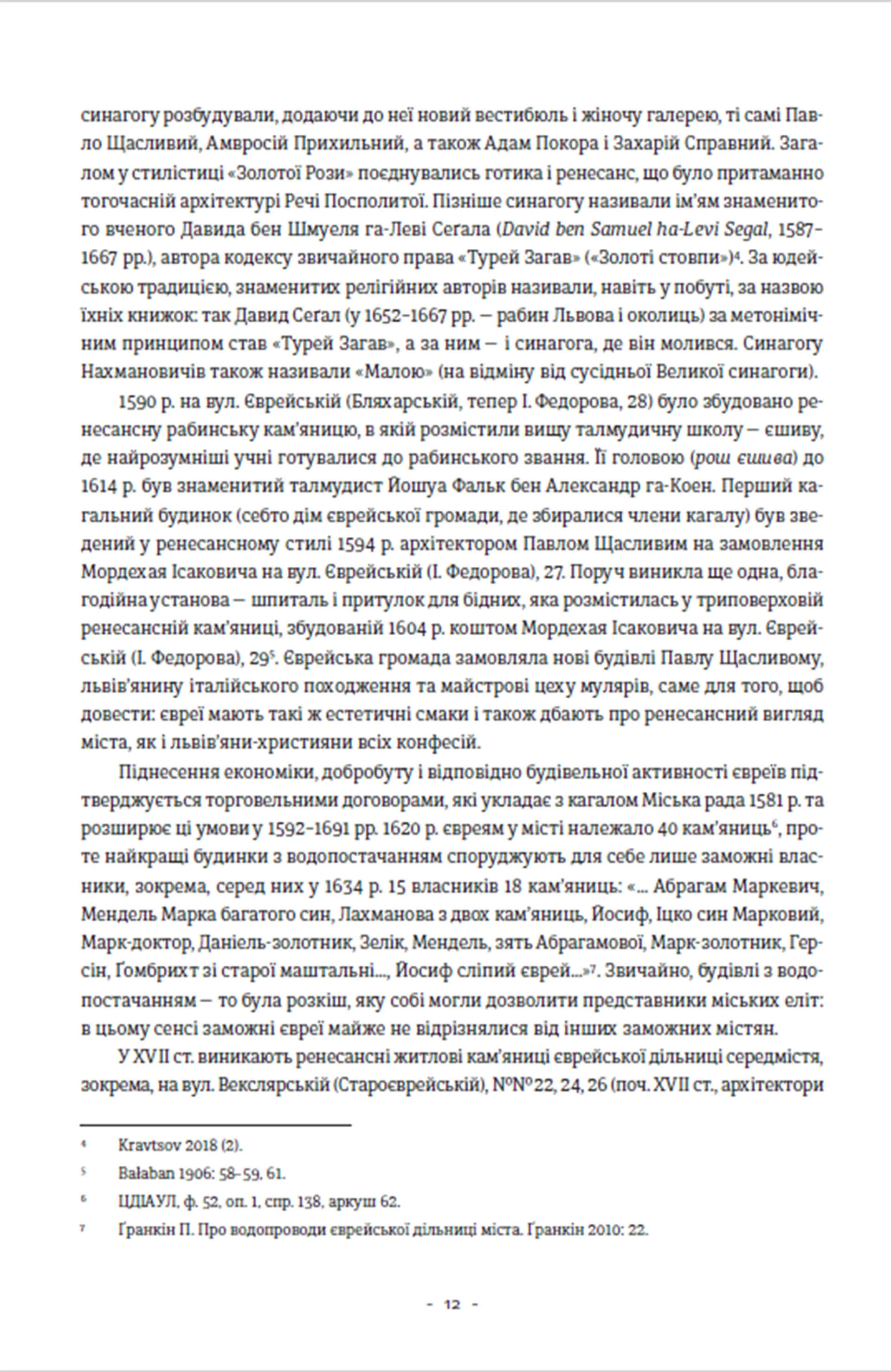 Єврейська архітектурна спадщина Львова