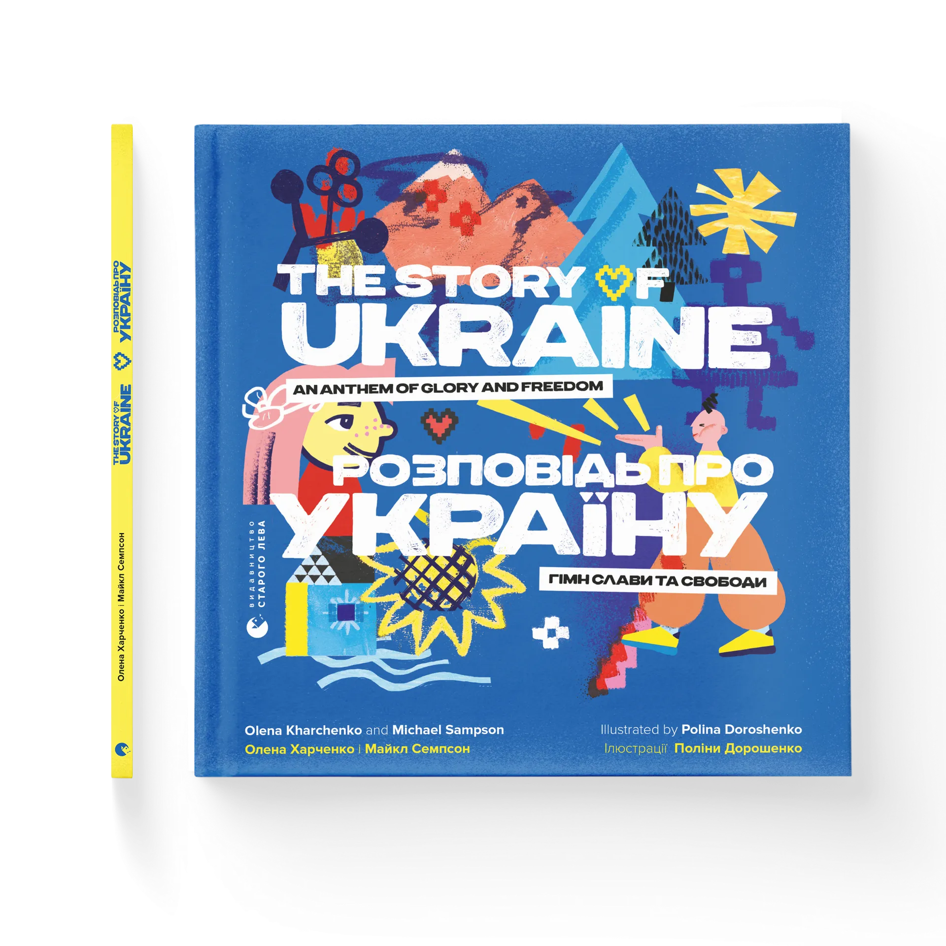 Розповідь про Україну. Гімн слави та свободи