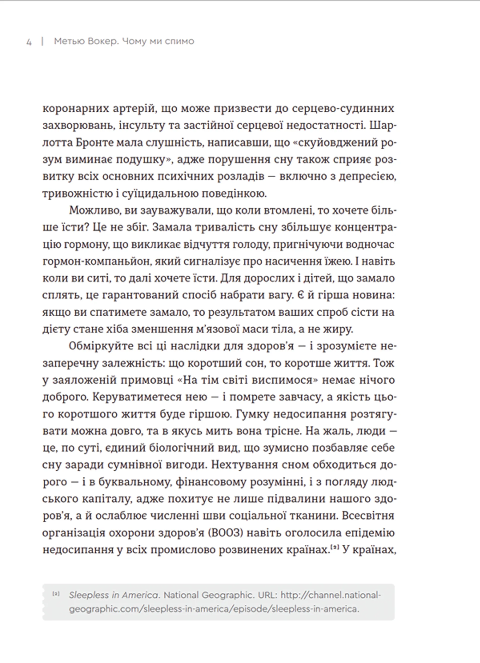 Чому ми спимо. Користаємо з усіх можливостей сну та сновидінь