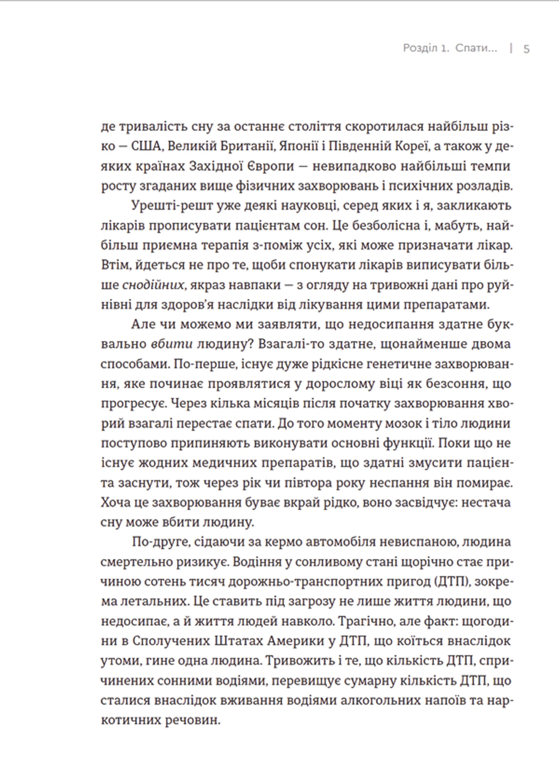 Чому ми спимо. Користаємо з усіх можливостей сну та сновидінь