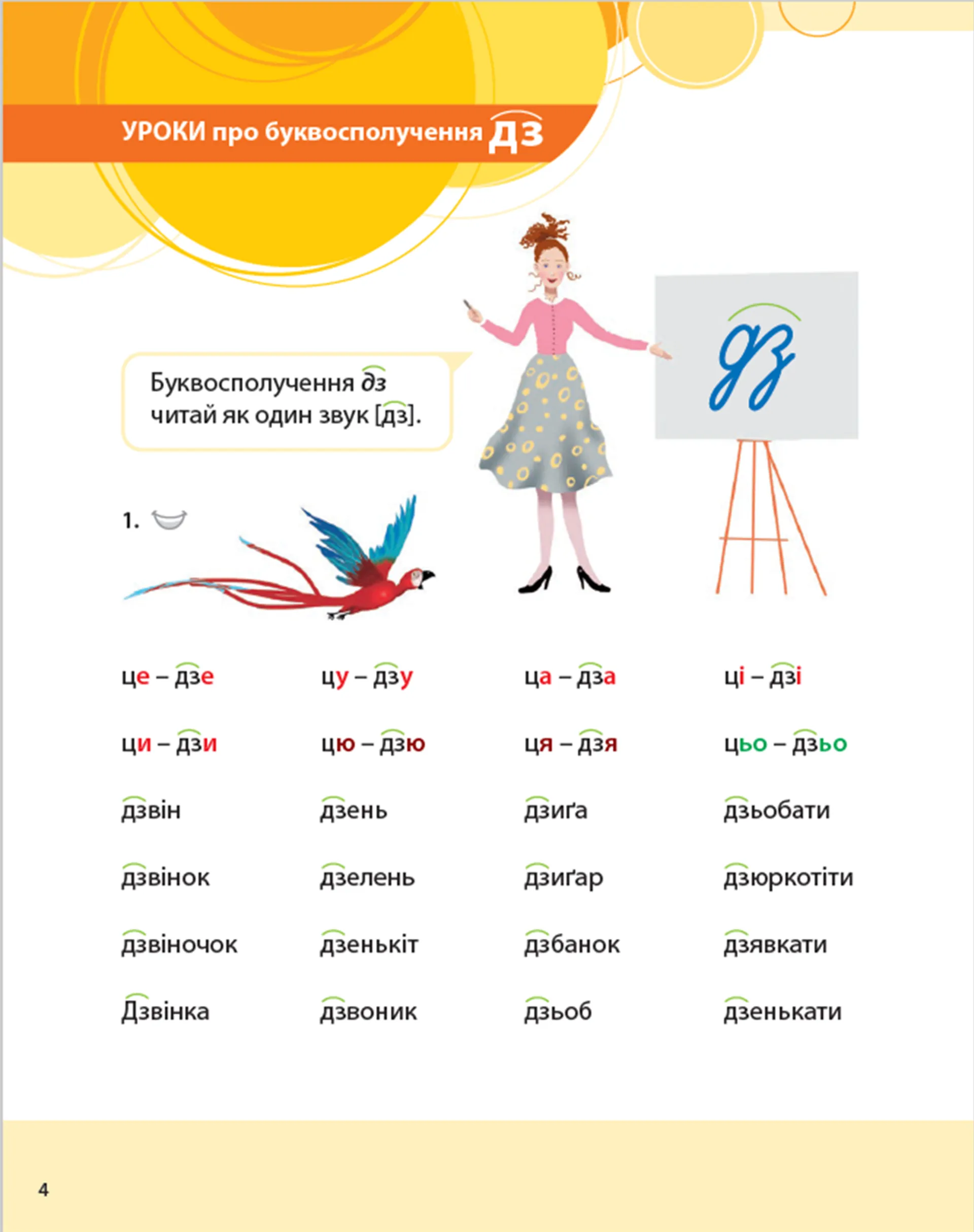 Букварик для небайдужих: 1 клас. Частина 3