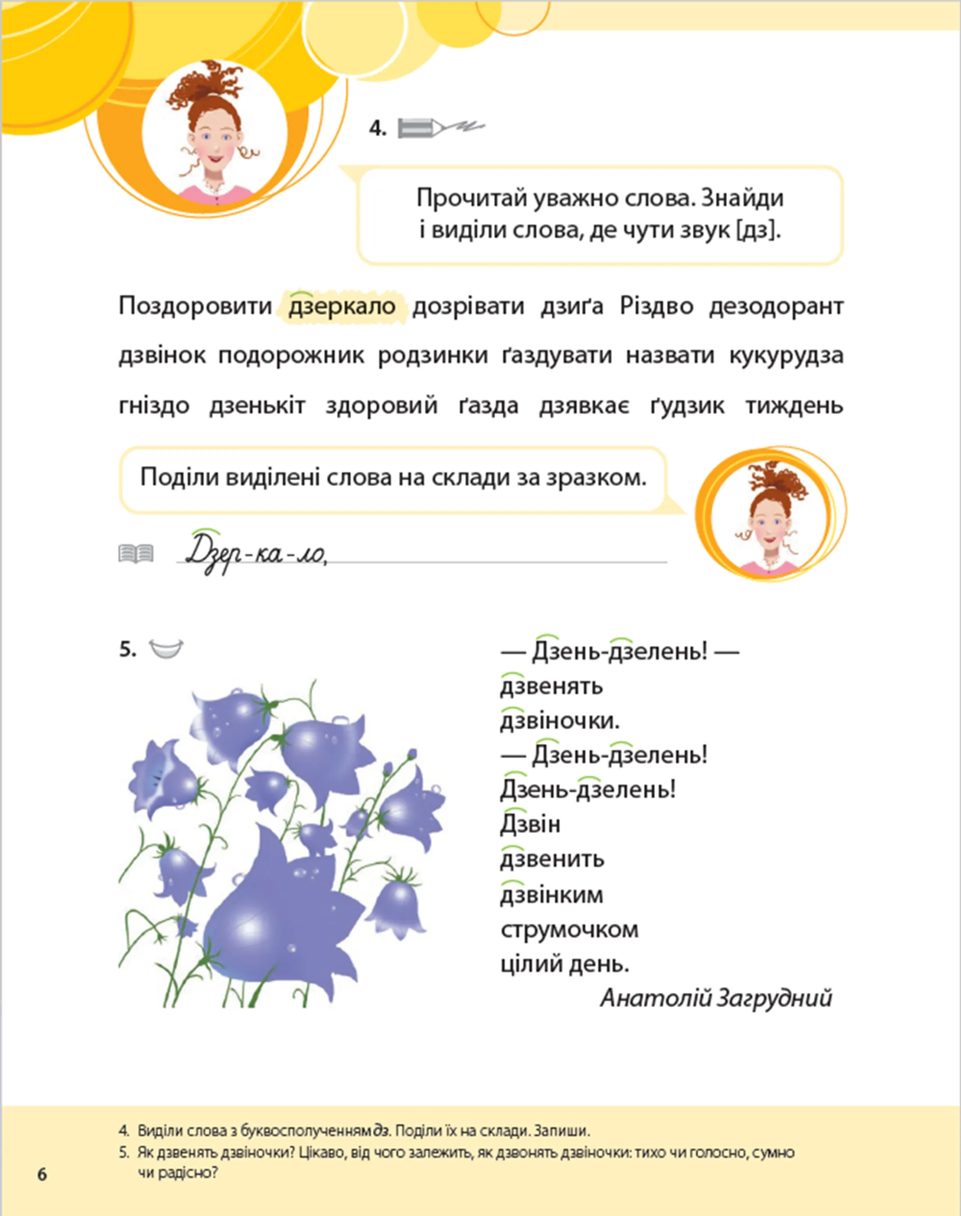 Букварик для небайдужих: 1 клас. Частина 3