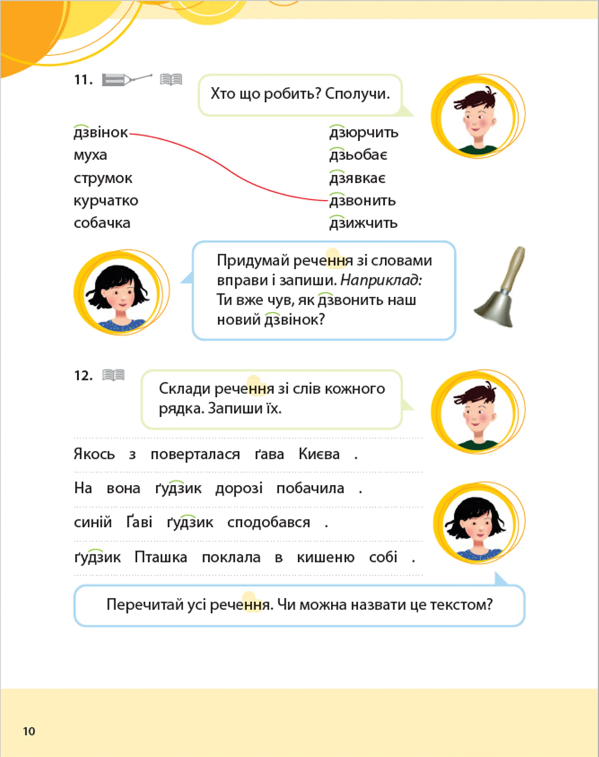 Букварик для небайдужих: 1 клас. Частина 3