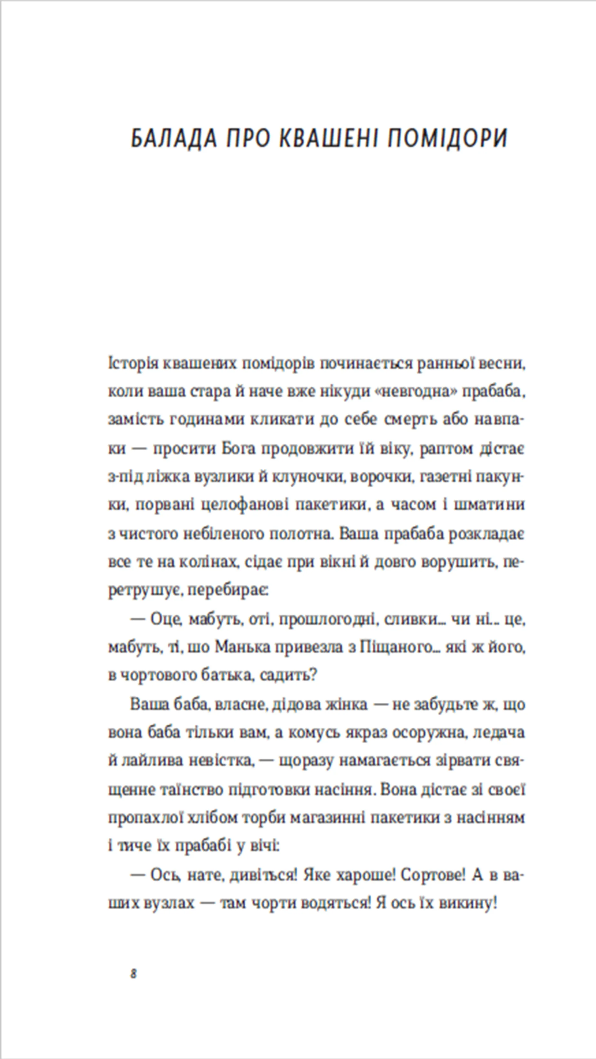 Нічні купання в серпні